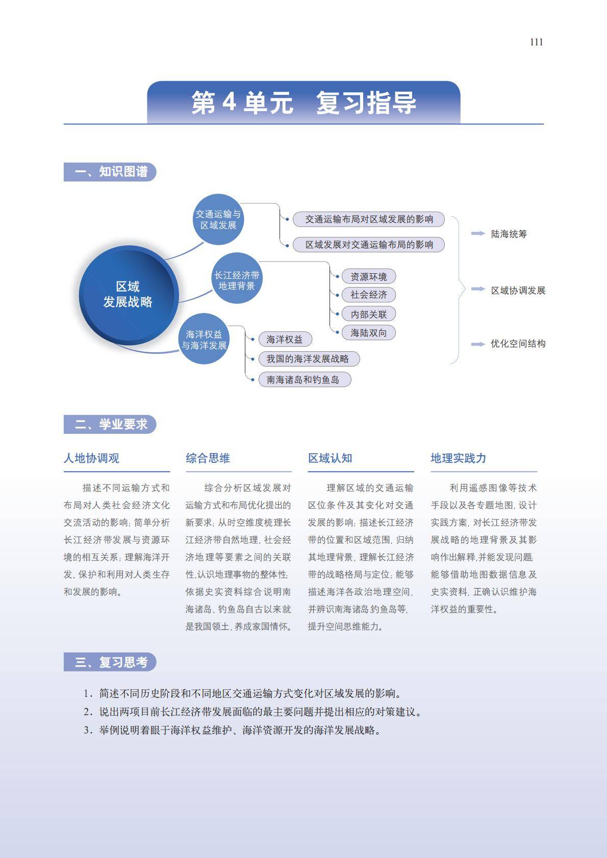 【中图版】高中必修 第二册地理电子课本_114.jpg