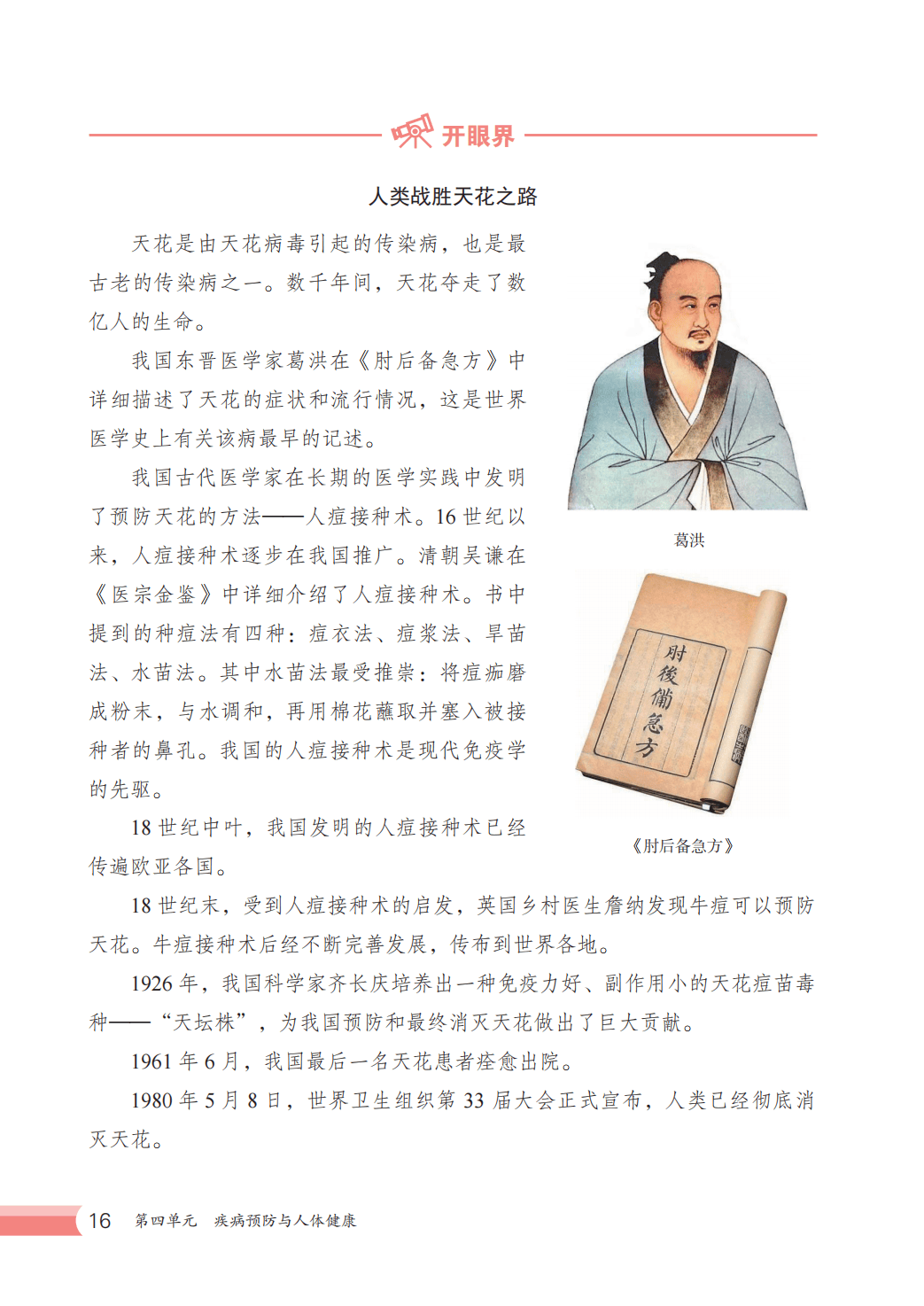 【冀少版】八年级上册(2025秋版)生物电子课本_23.png
