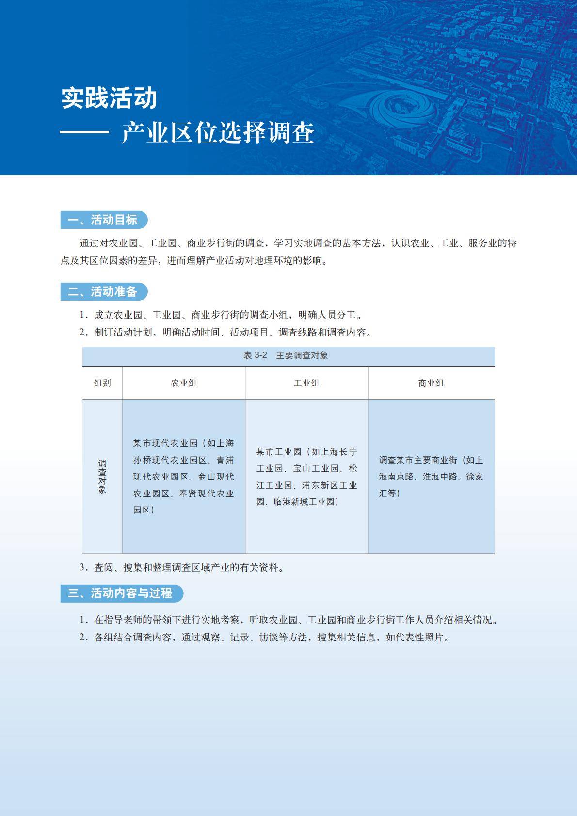 【中图版】高中必修 第二册地理电子课本_87.jpg