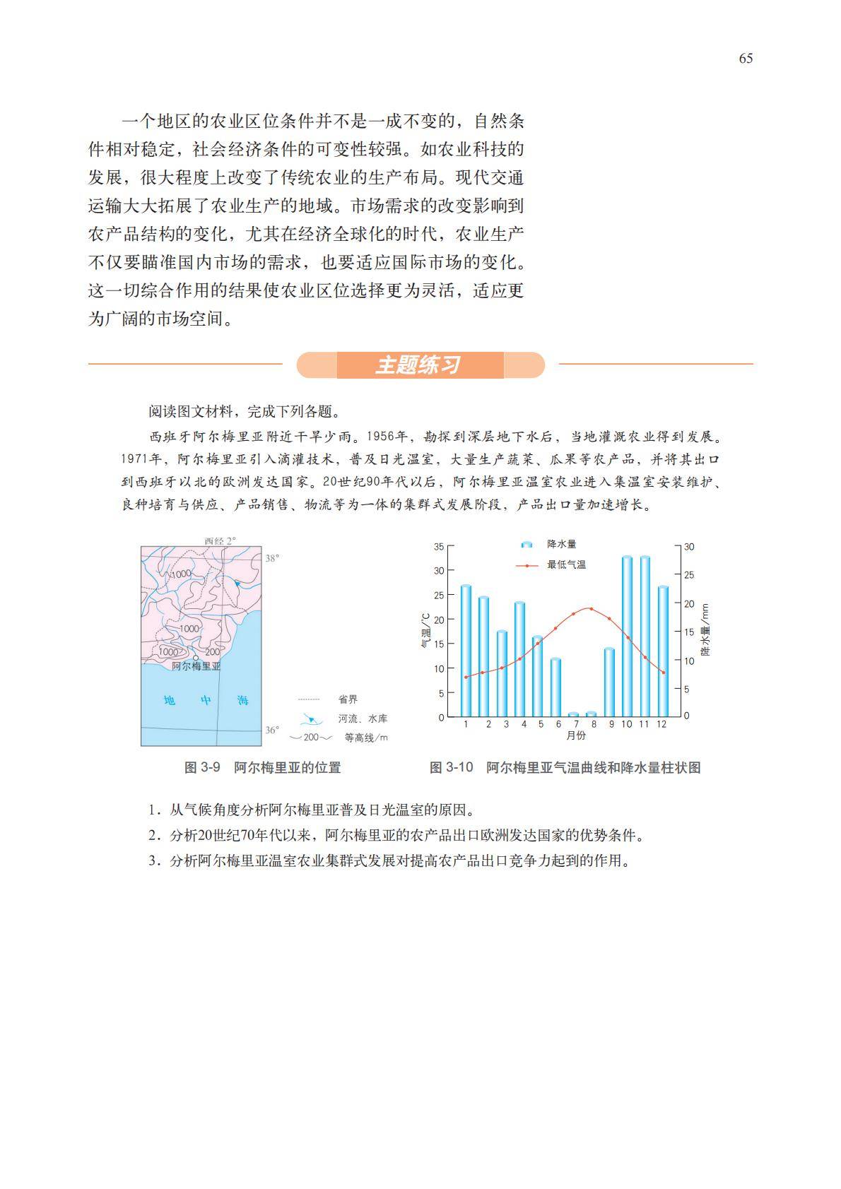 【中图版】高中必修 第二册地理电子课本_68.jpg