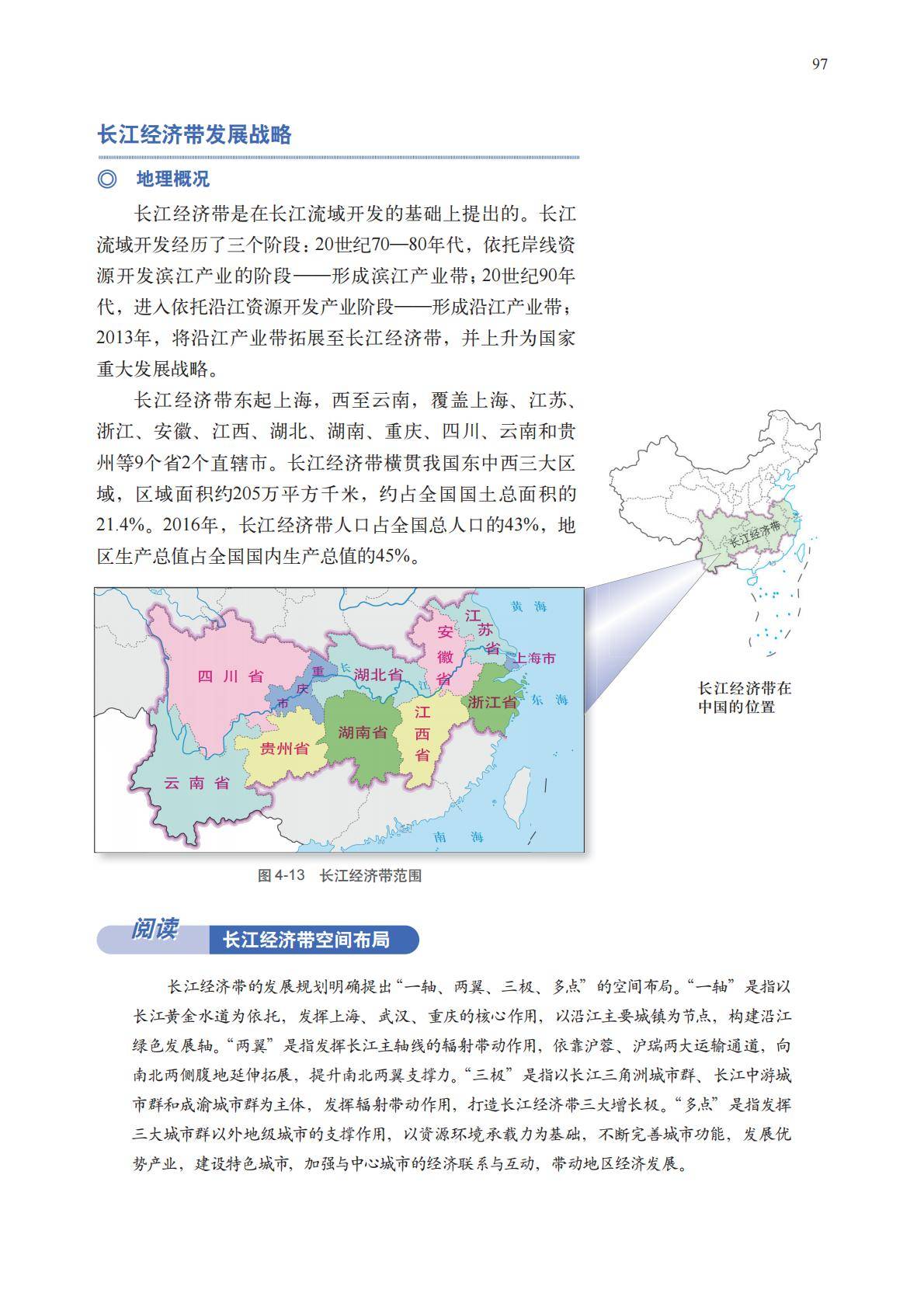 【中图版】高中必修 第二册地理电子课本_100.jpg