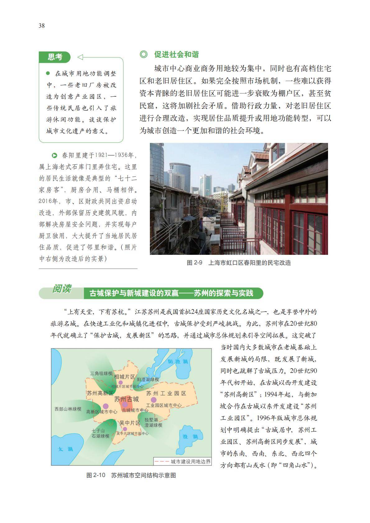 【中图版】高中必修 第二册地理电子课本_41.jpg
