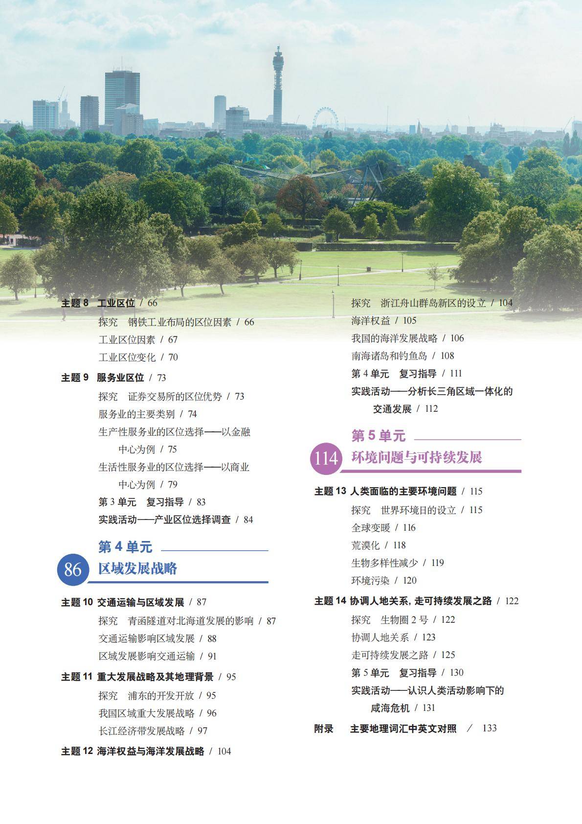 【中图版】高中必修 第二册地理电子课本_06.jpg
