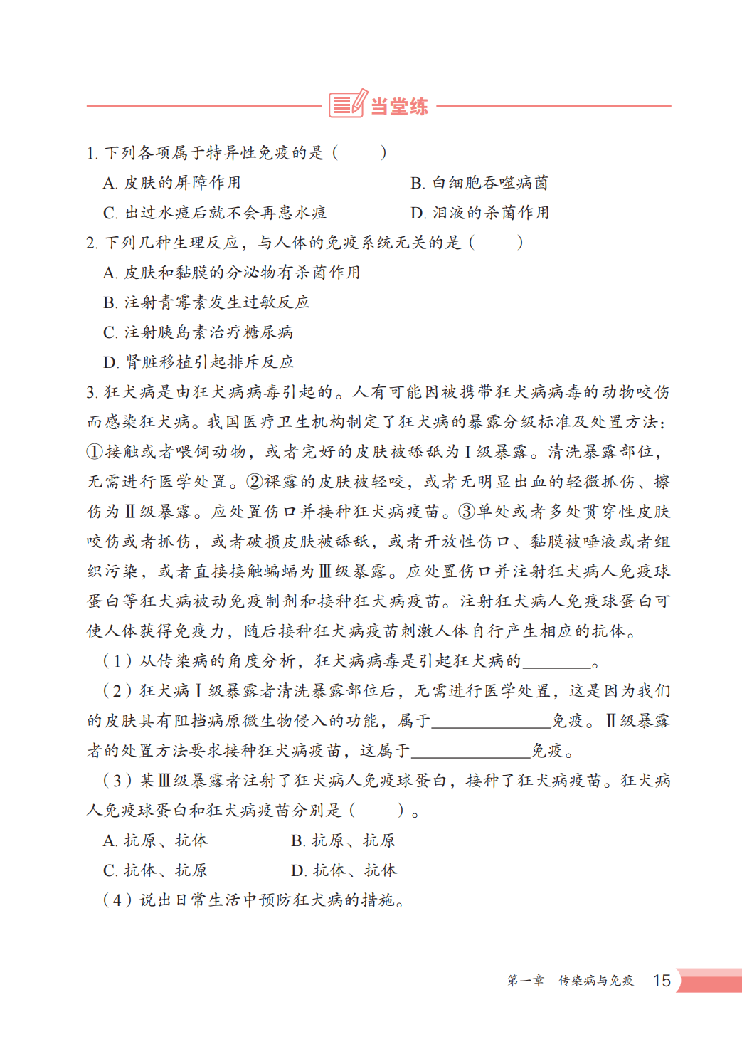 【冀少版】八年级上册(2025秋版)生物电子课本_22.png