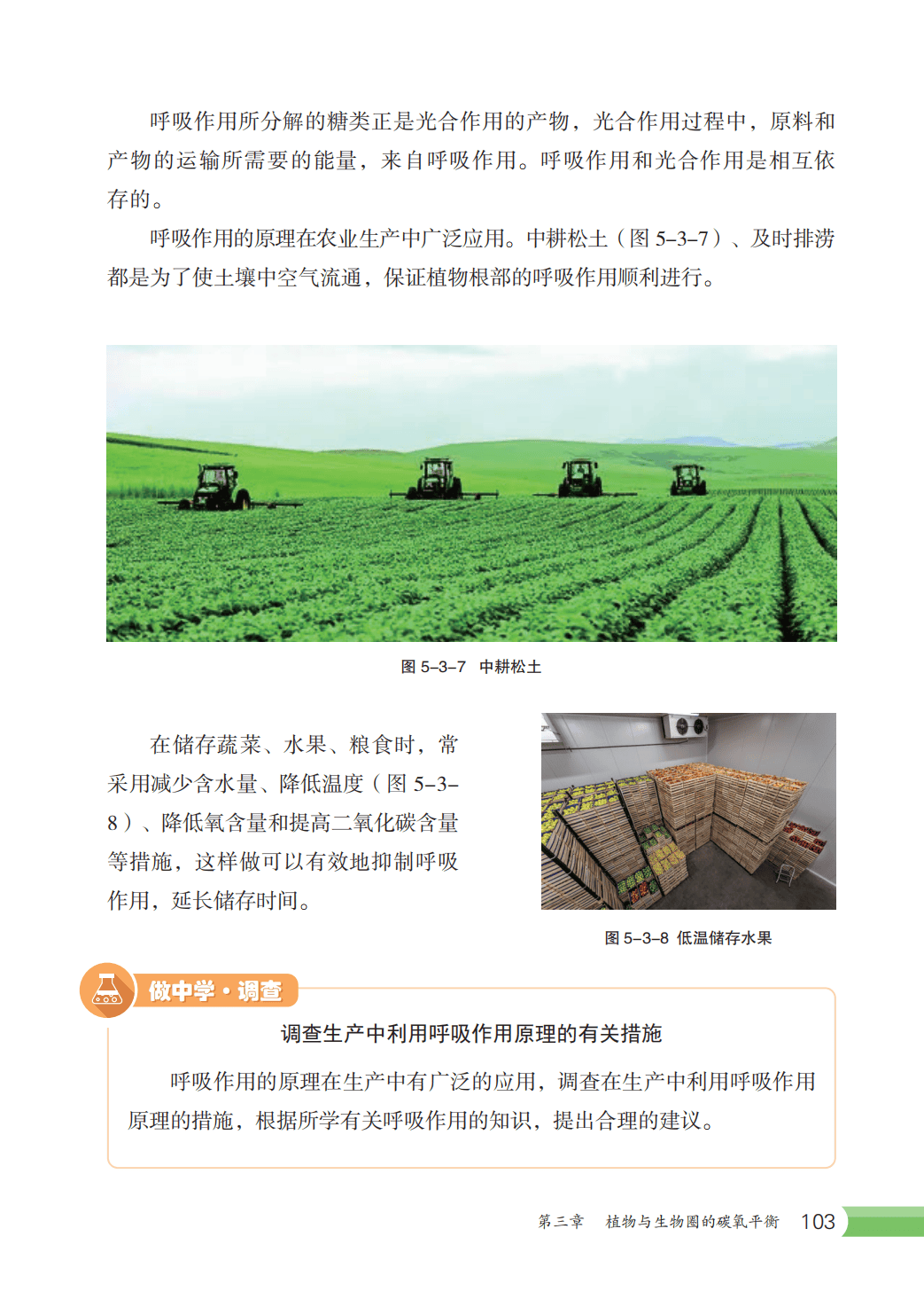 【冀少版】八年级上册(2025秋版)生物电子课本_110.png