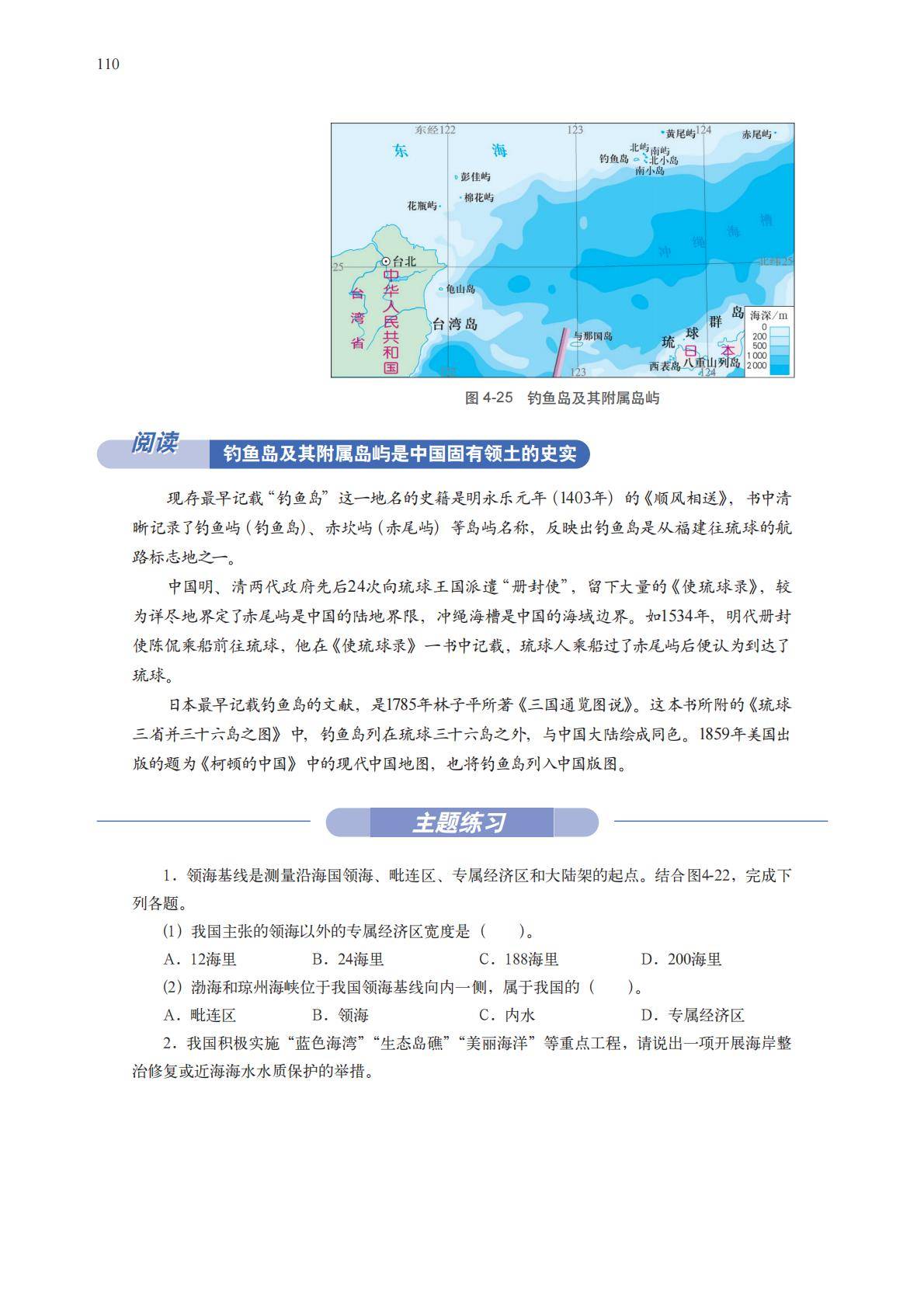【中图版】高中必修 第二册地理电子课本_113.jpg