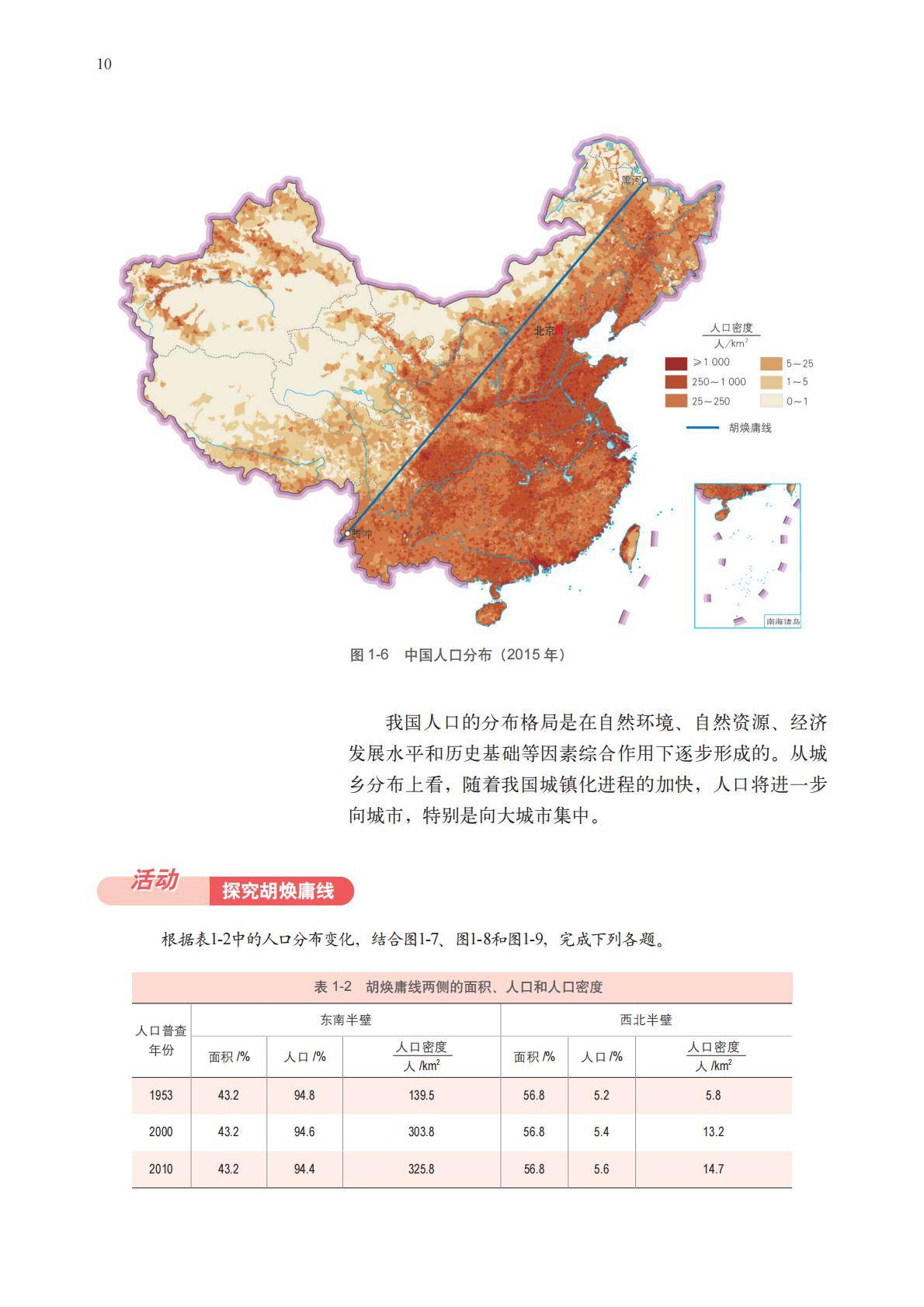 【中图版】高中必修 第二册地理电子课本_13.jpg