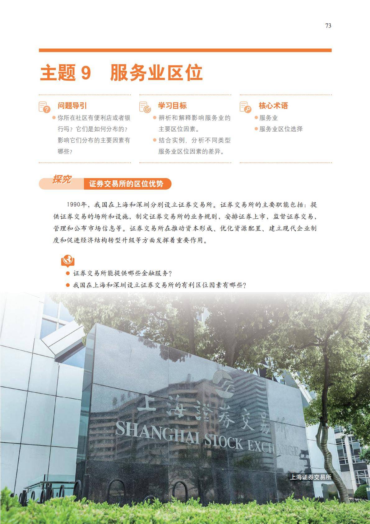 【中图版】高中必修 第二册地理电子课本_76.jpg