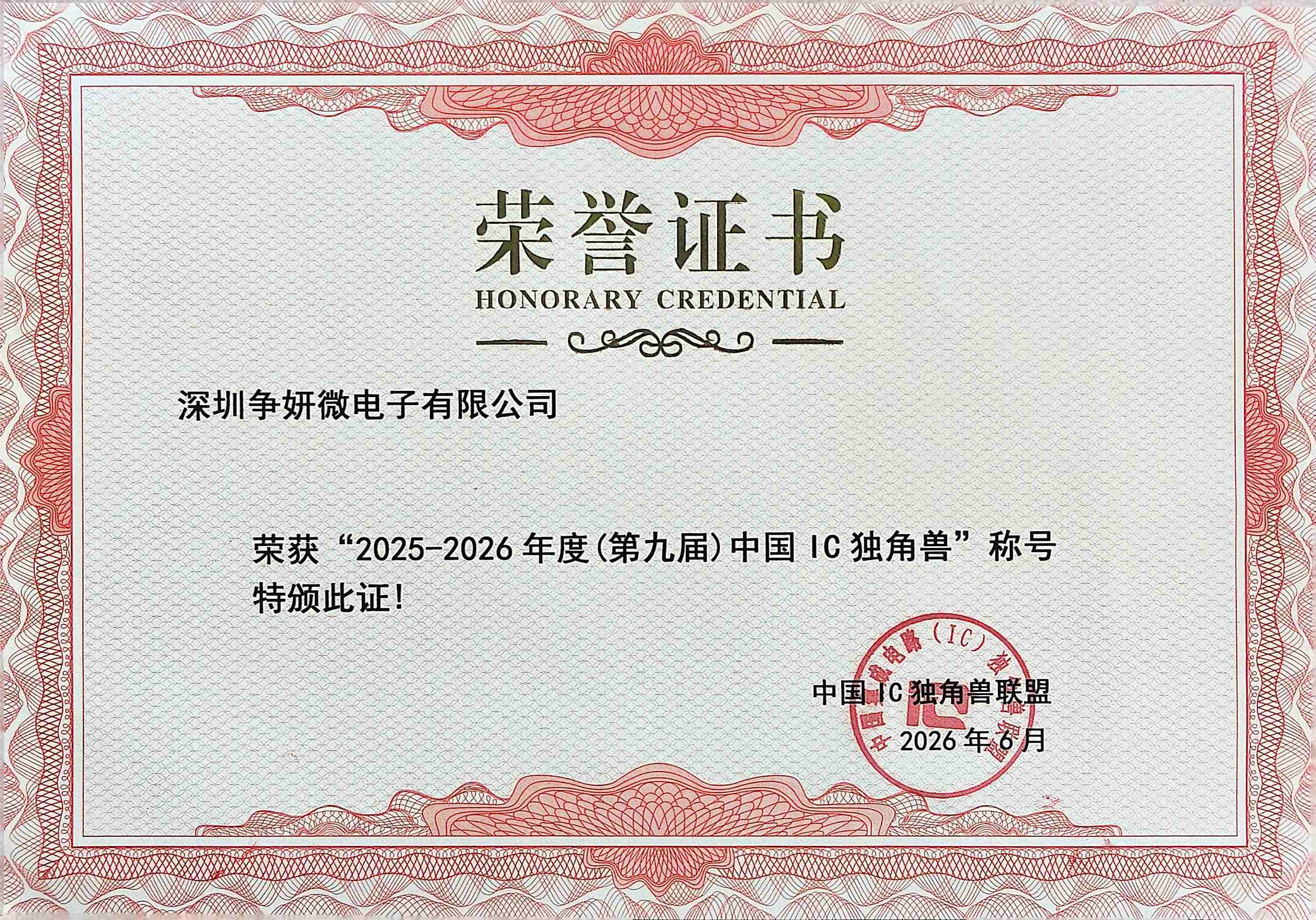 第九界中国IC独角兽.jpg
