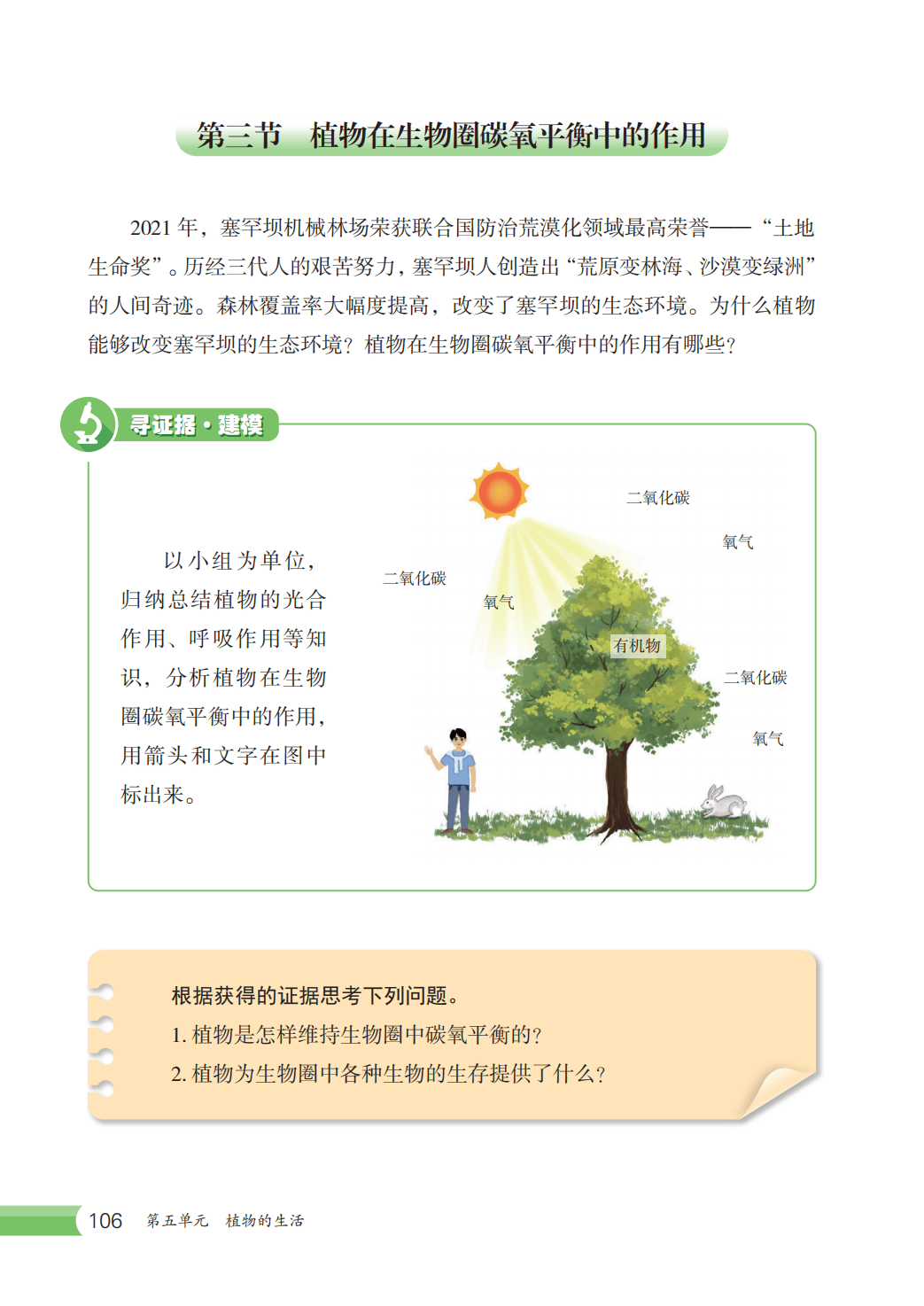 【冀少版】八年级上册(2025秋版)生物电子课本_113.png