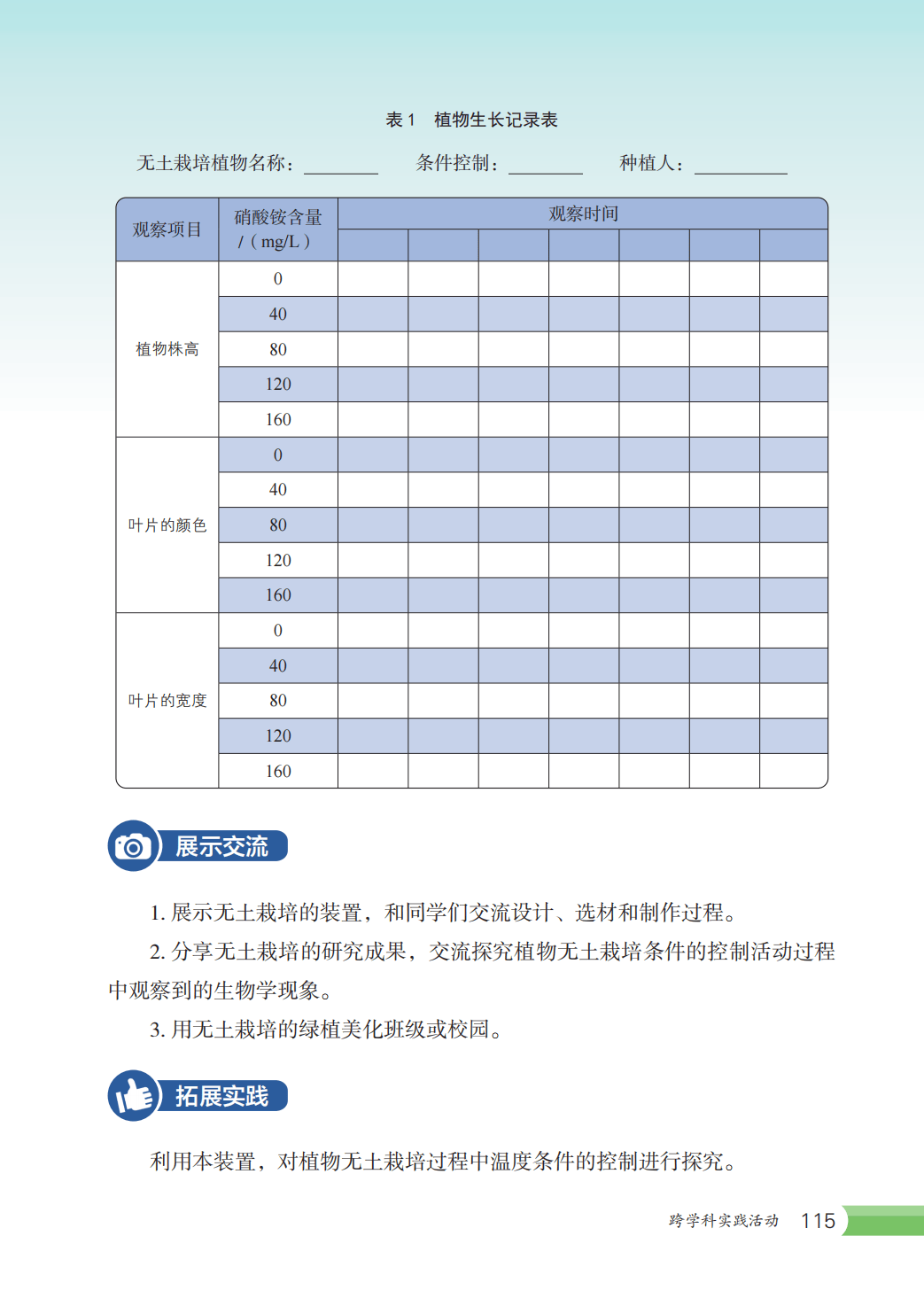 【冀少版】八年级上册(2025秋版)生物电子课本_122.png