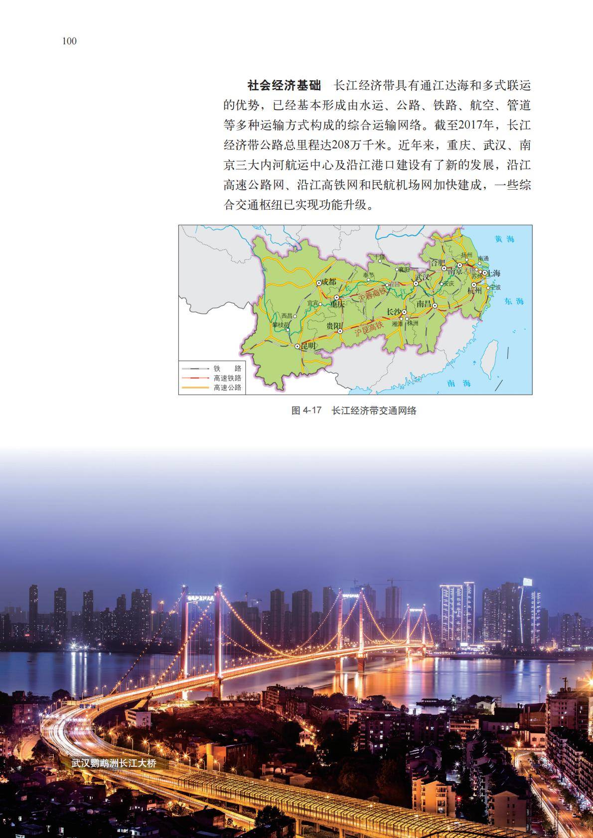 【中图版】高中必修 第二册地理电子课本_103.jpg