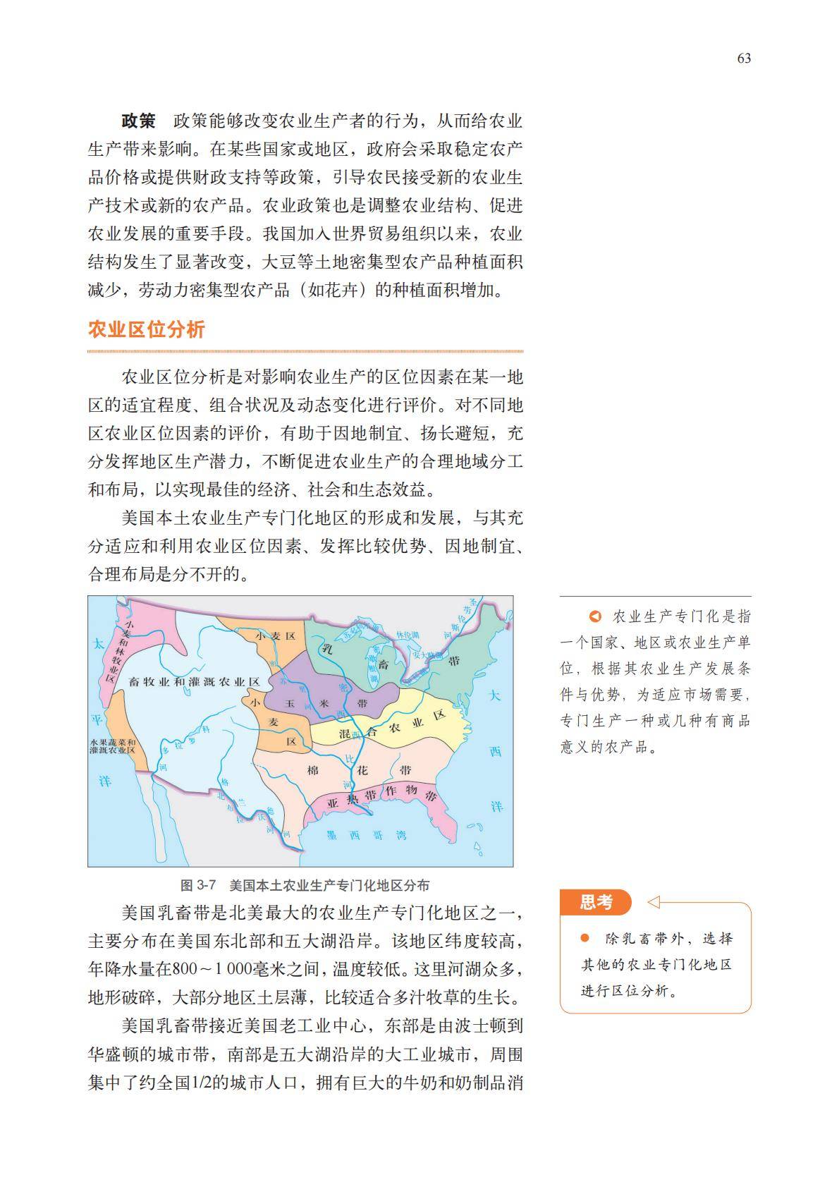 【中图版】高中必修 第二册地理电子课本_66.jpg