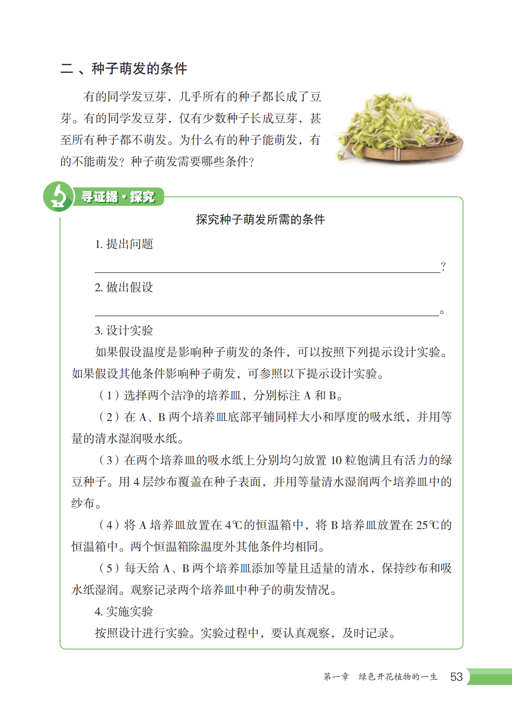 【冀少版】八年级上册(2025秋版)生物电子课本_60.png