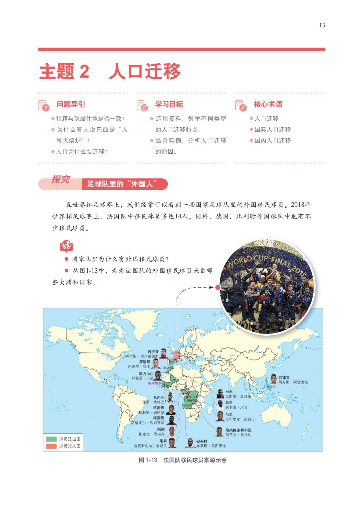 【中图版】高中必修 第二册地理电子课本_16.jpg