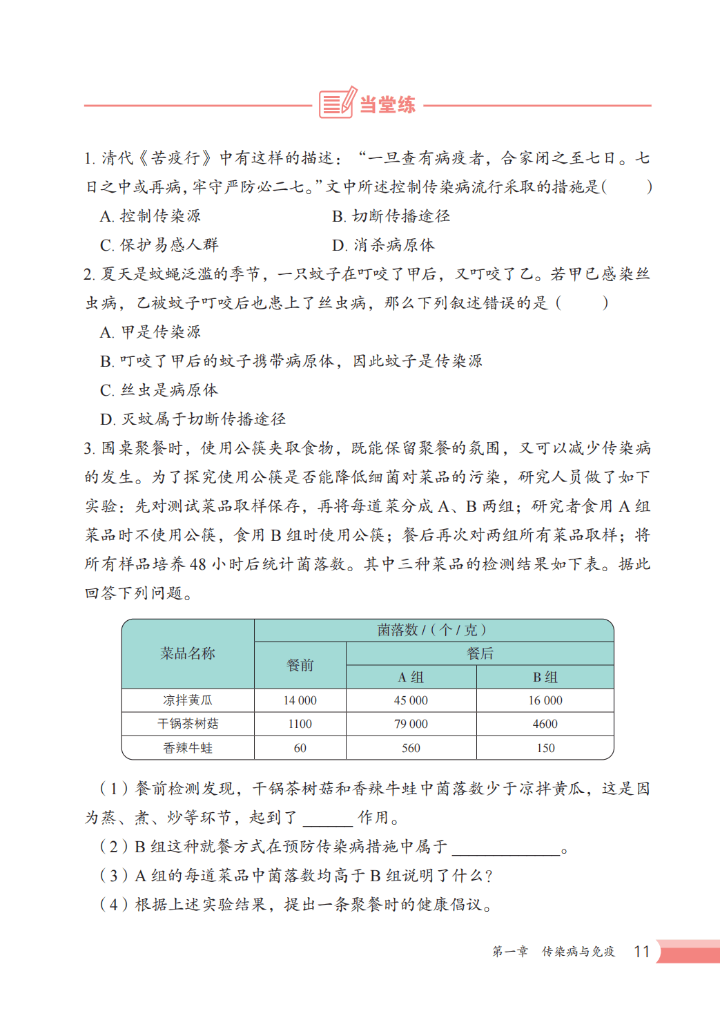 【冀少版】八年级上册(2025秋版)生物电子课本_18.png