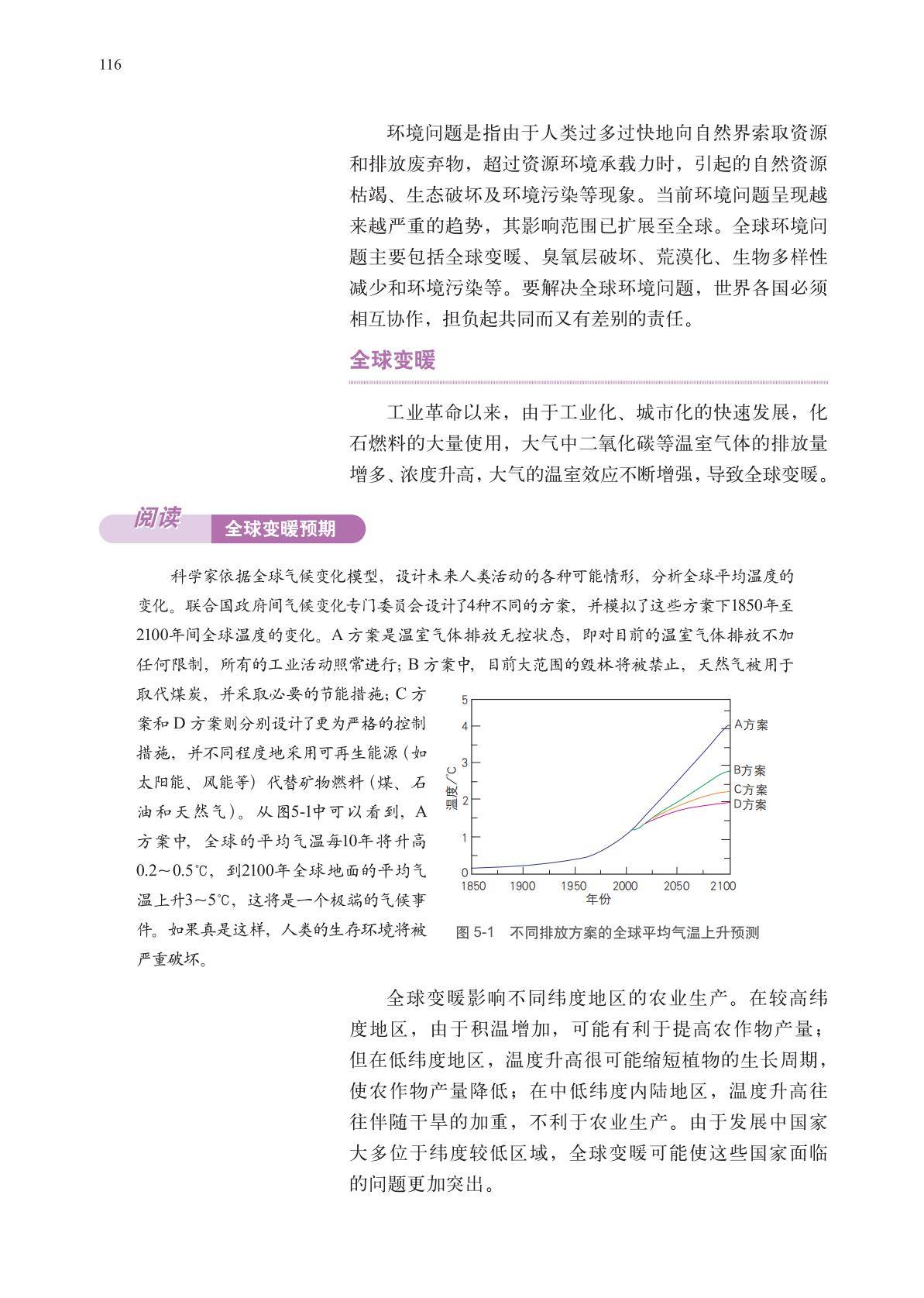 【中图版】高中必修 第二册地理电子课本_119.jpg
