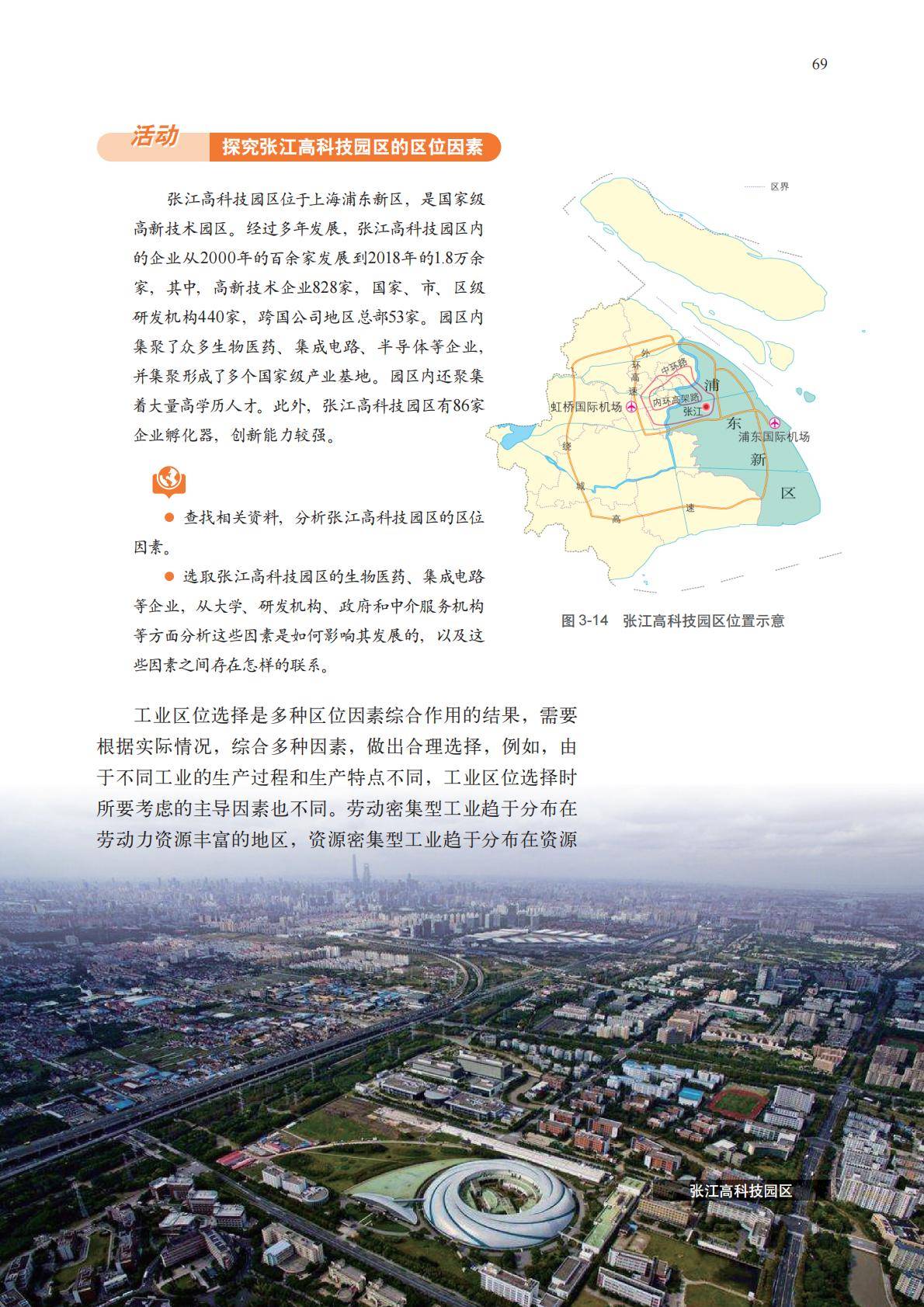 【中图版】高中必修 第二册地理电子课本_72.jpg