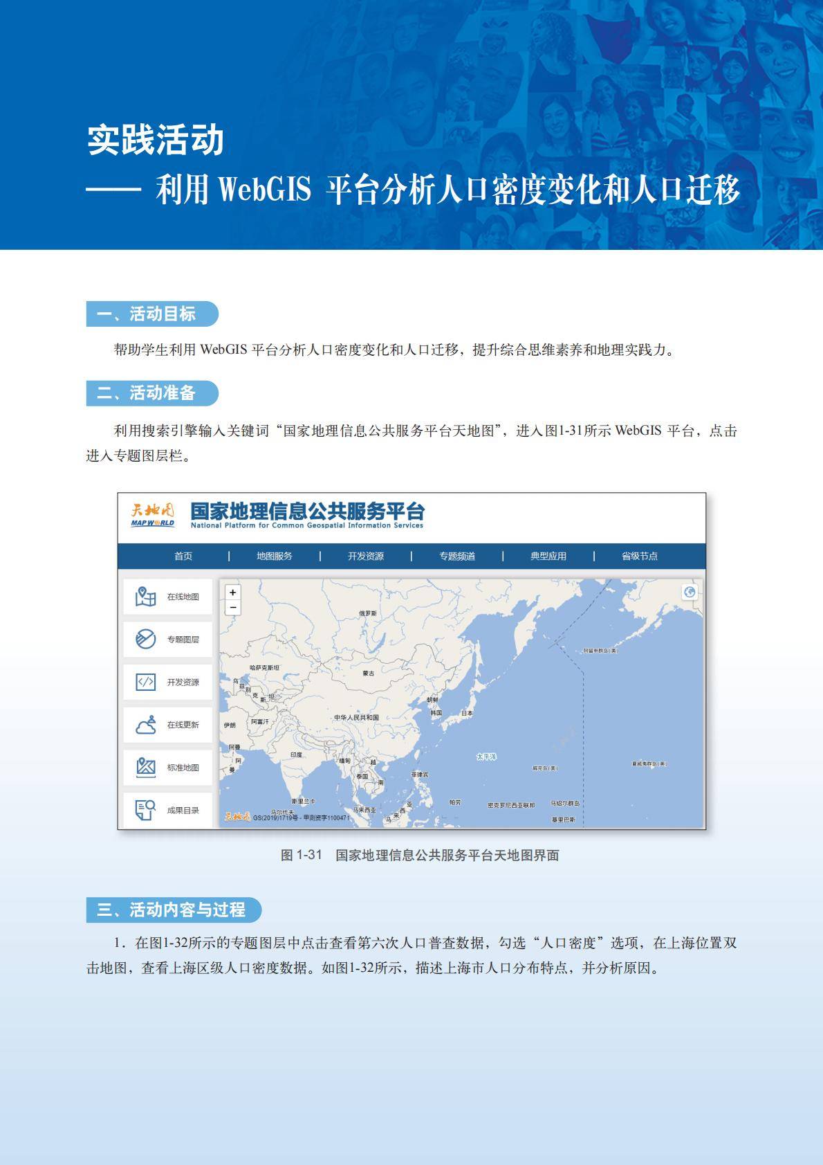 【中图版】高中必修 第二册地理电子课本_31.jpg