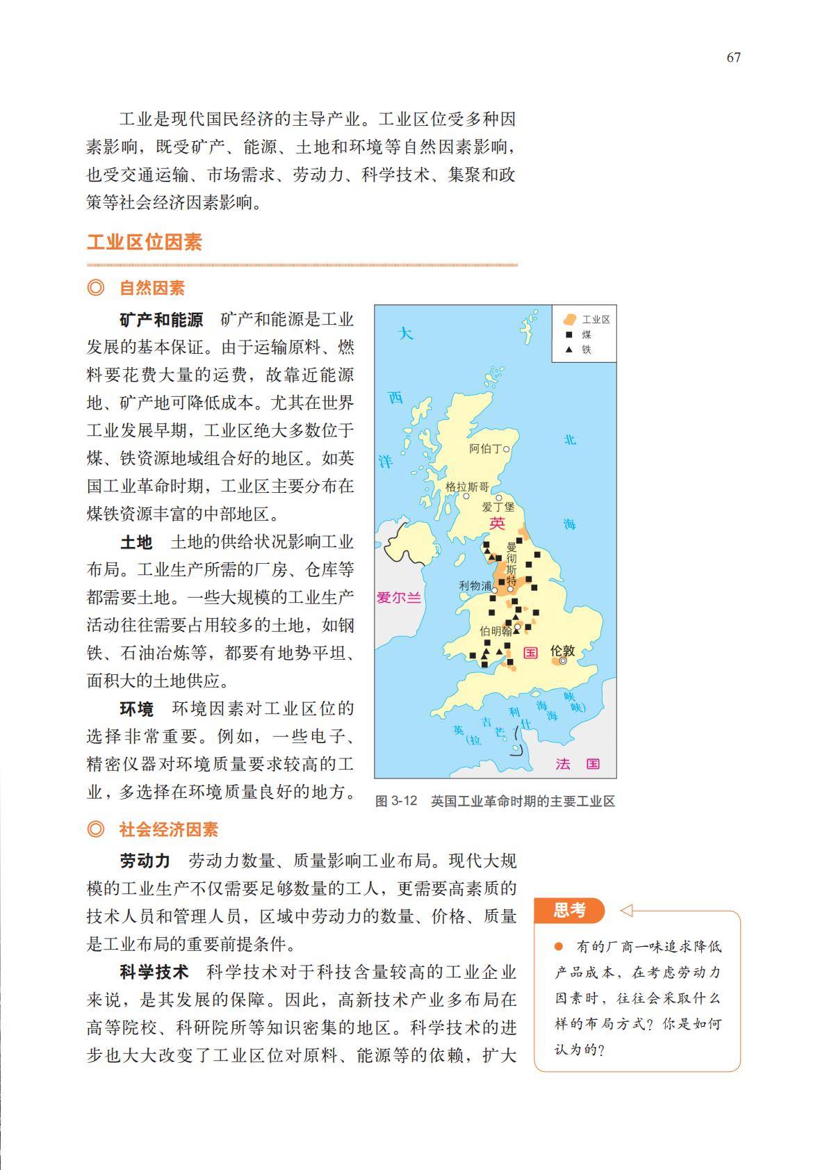 【中图版】高中必修 第二册地理电子课本_70.jpg