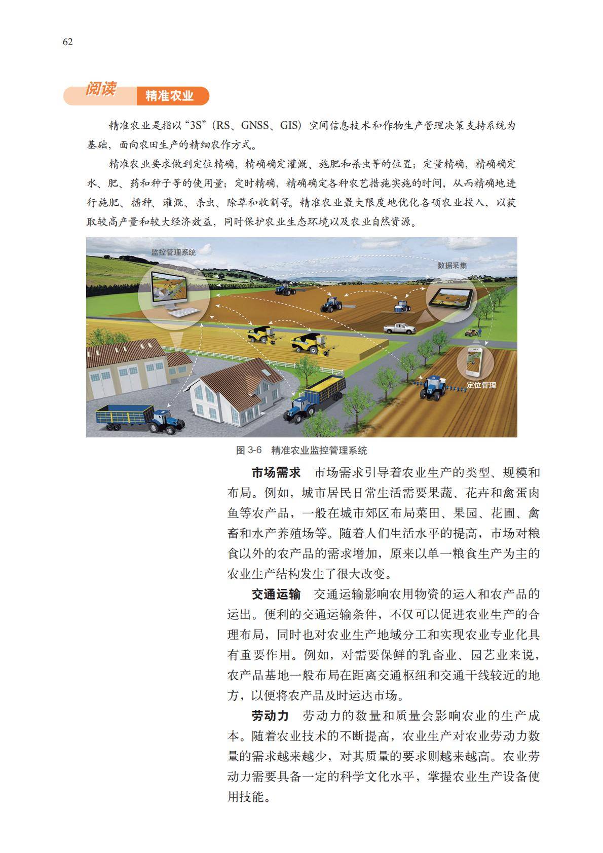 【中图版】高中必修 第二册地理电子课本_65.jpg