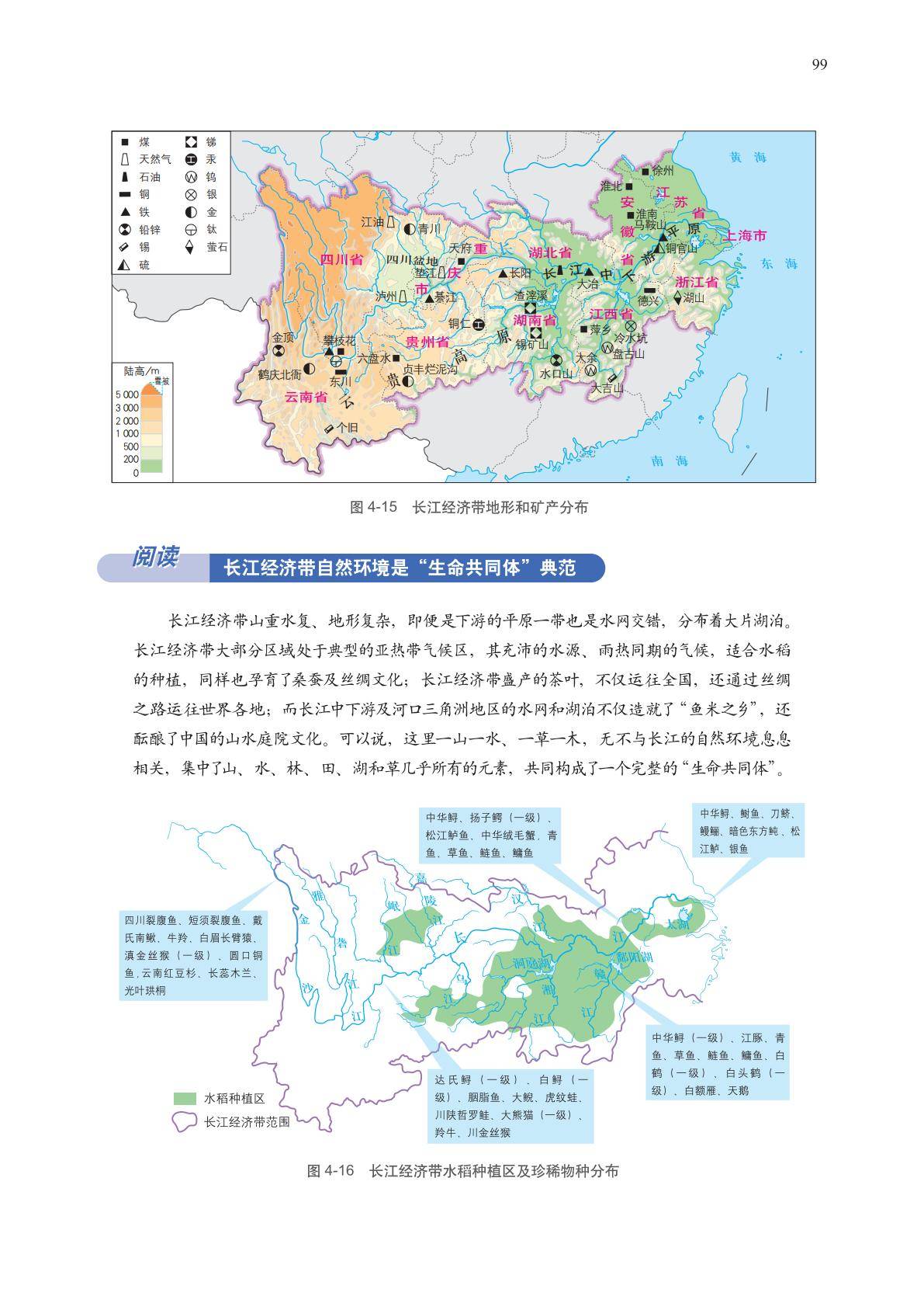 【中图版】高中必修 第二册地理电子课本_102.jpg