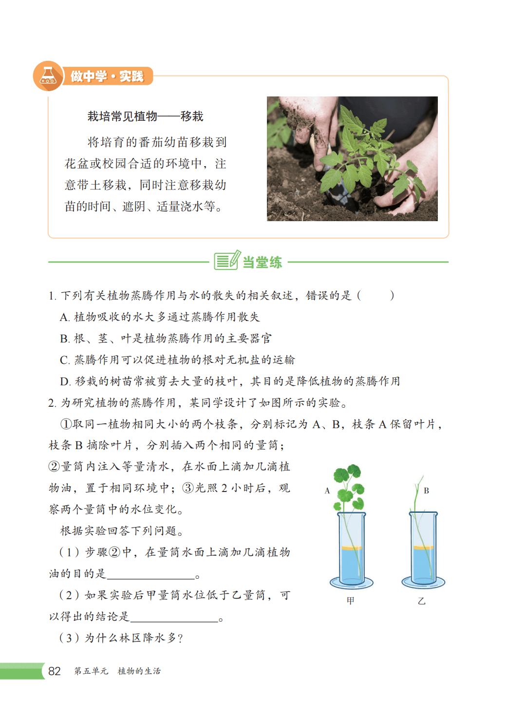 【冀少版】八年级上册(2025秋版)生物电子课本_89.png