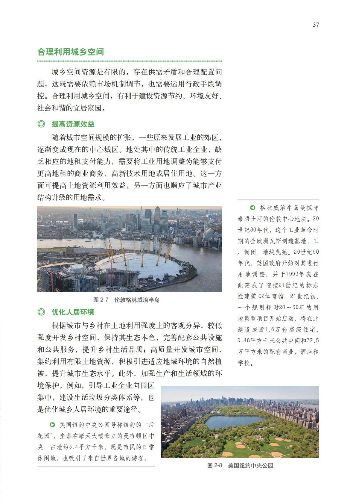 【中图版】高中必修 第二册地理电子课本_40.jpg