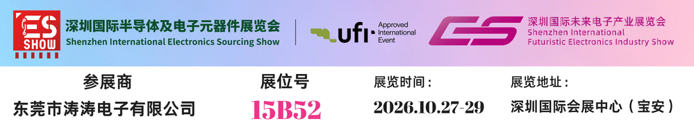 涛涛电子.png