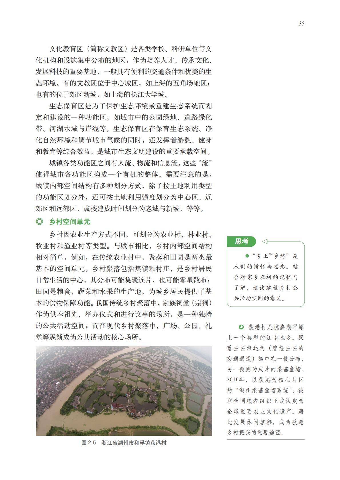 【中图版】高中必修 第二册地理电子课本_38.jpg