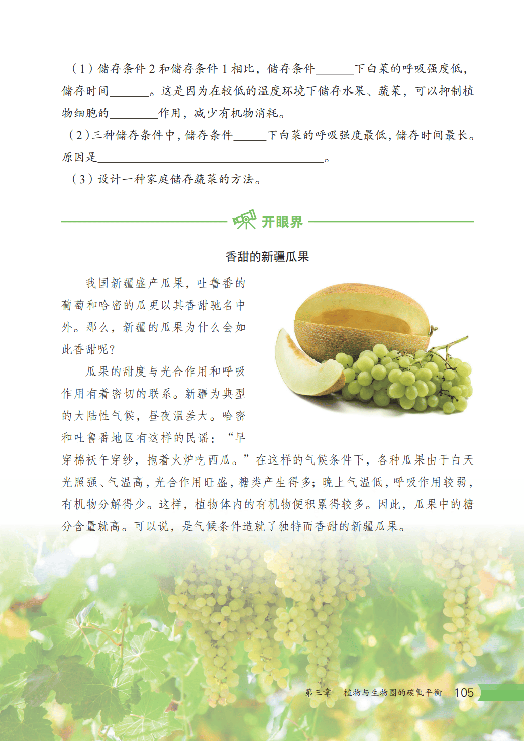 【冀少版】八年级上册(2025秋版)生物电子课本_112.png