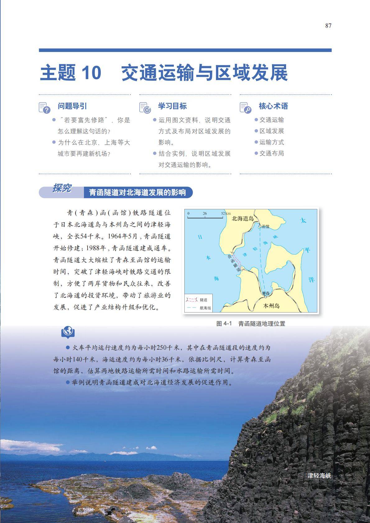 【中图版】高中必修 第二册地理电子课本_90.jpg
