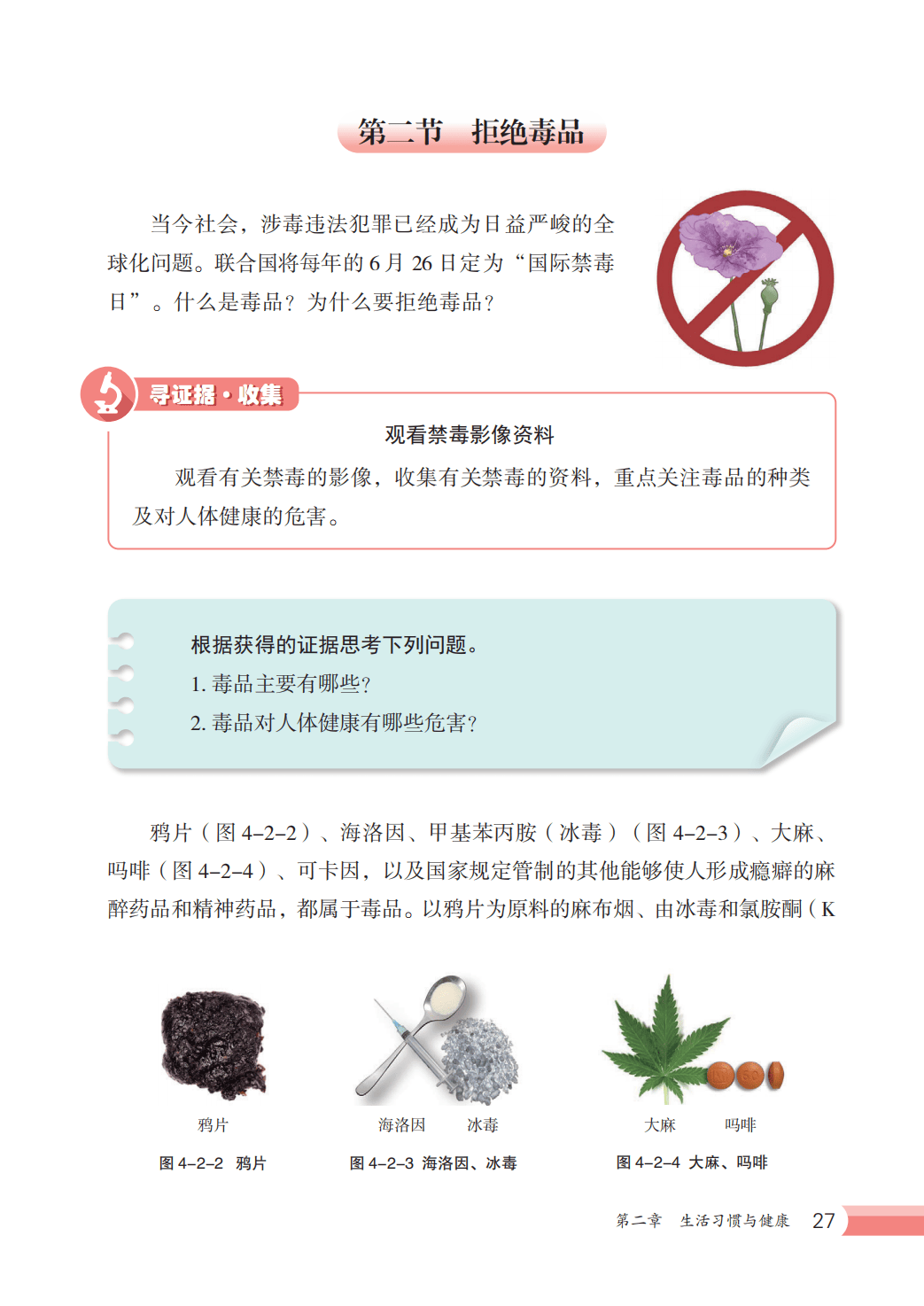 【冀少版】八年级上册(2025秋版)生物电子课本_34.png