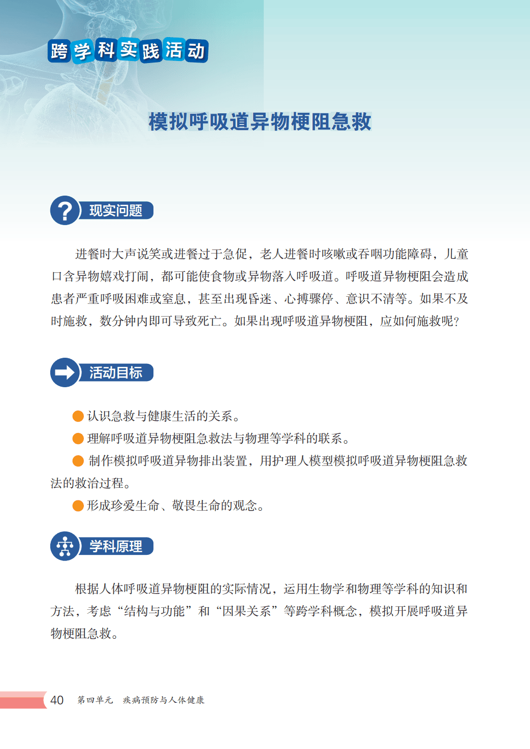 【冀少版】八年级上册(2025秋版)生物电子课本_47.png