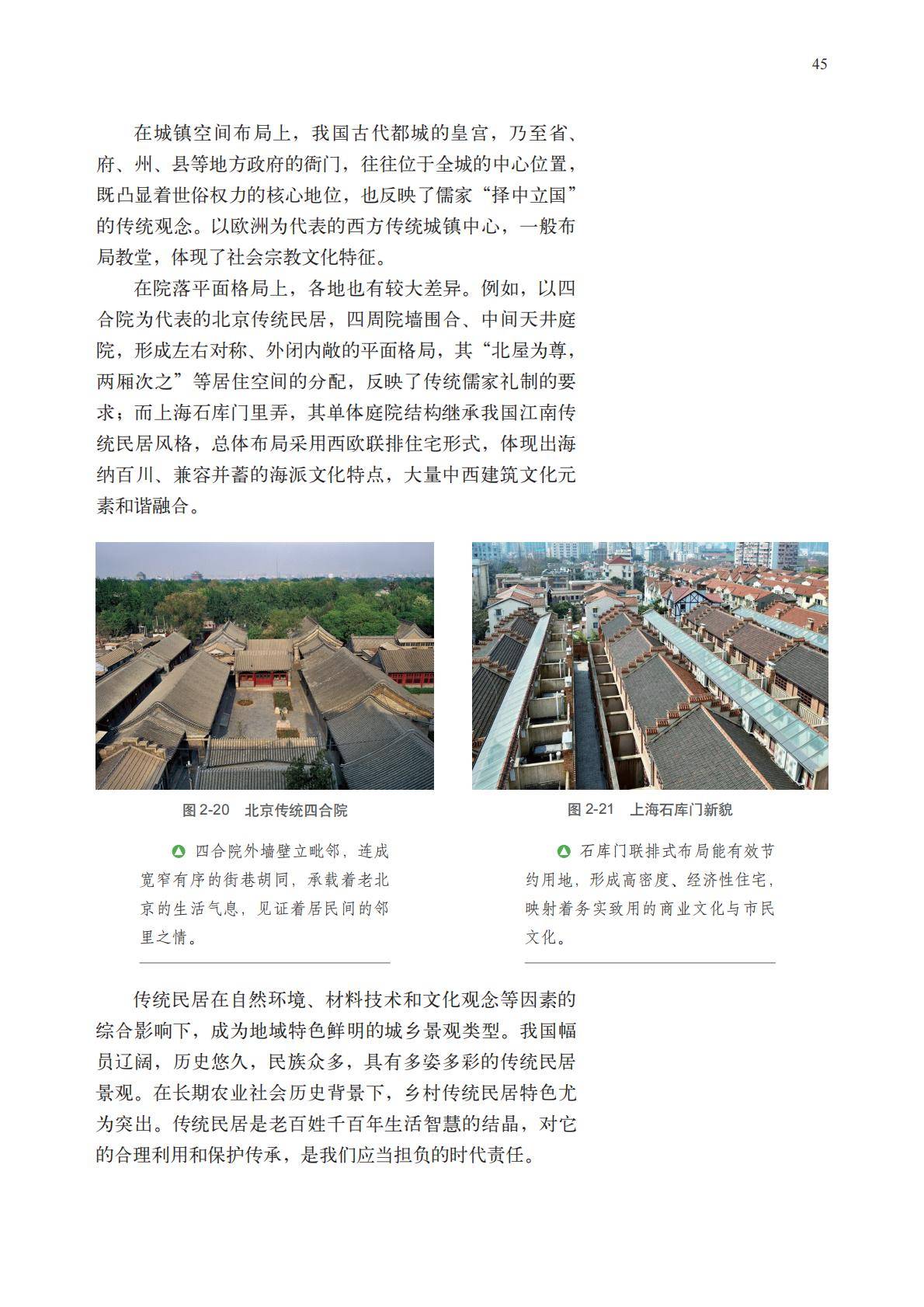 【中图版】高中必修 第二册地理电子课本_48.jpg