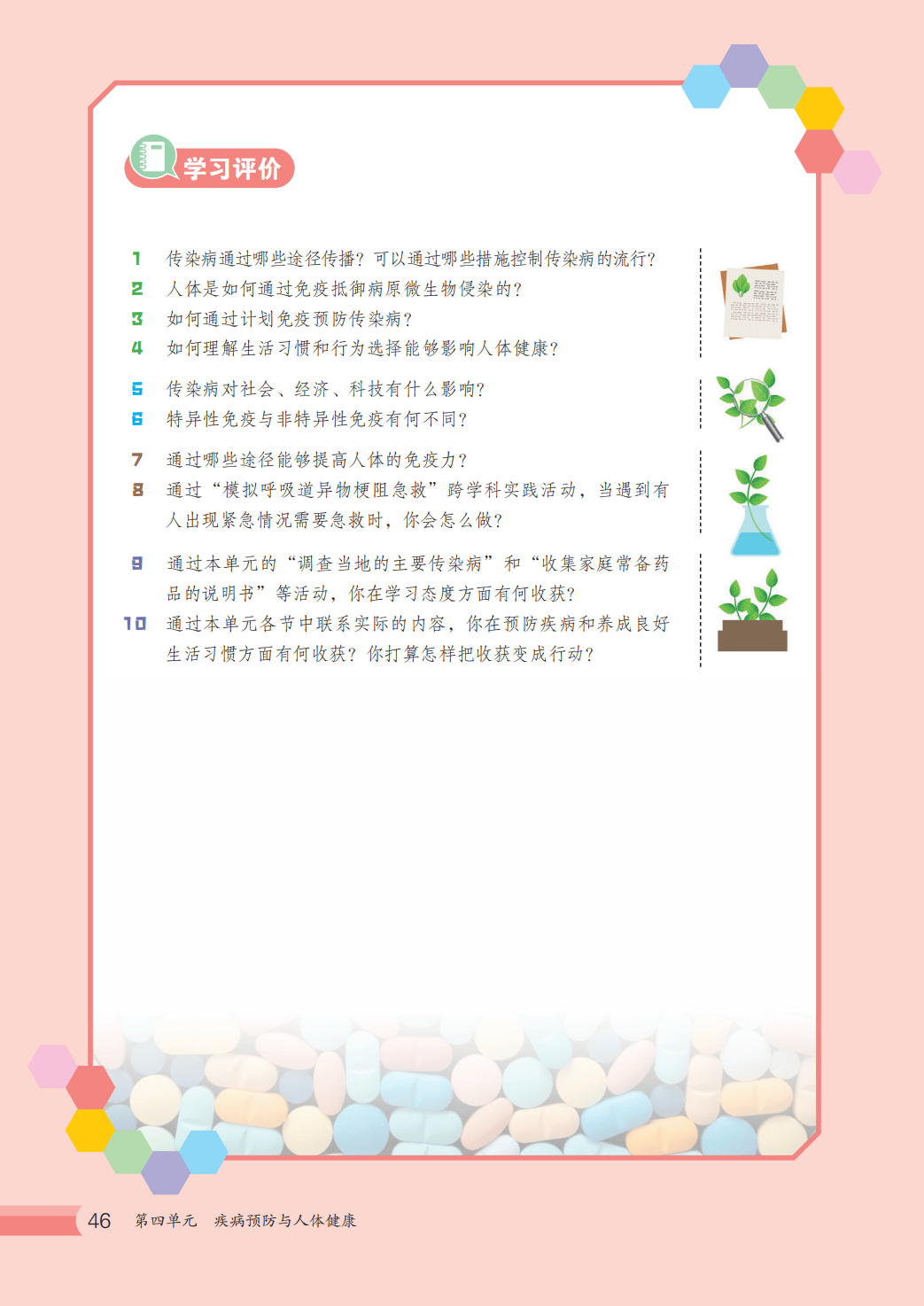 【冀少版】八年级上册(2025秋版)生物电子课本_53.png