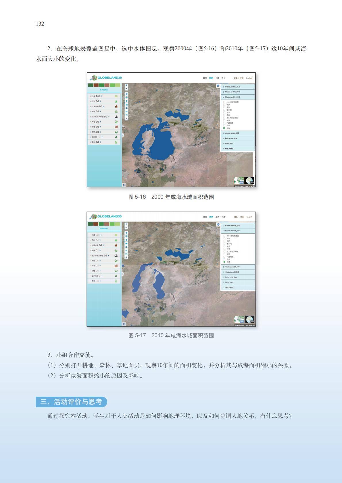 【中图版】高中必修 第二册地理电子课本_135.jpg
