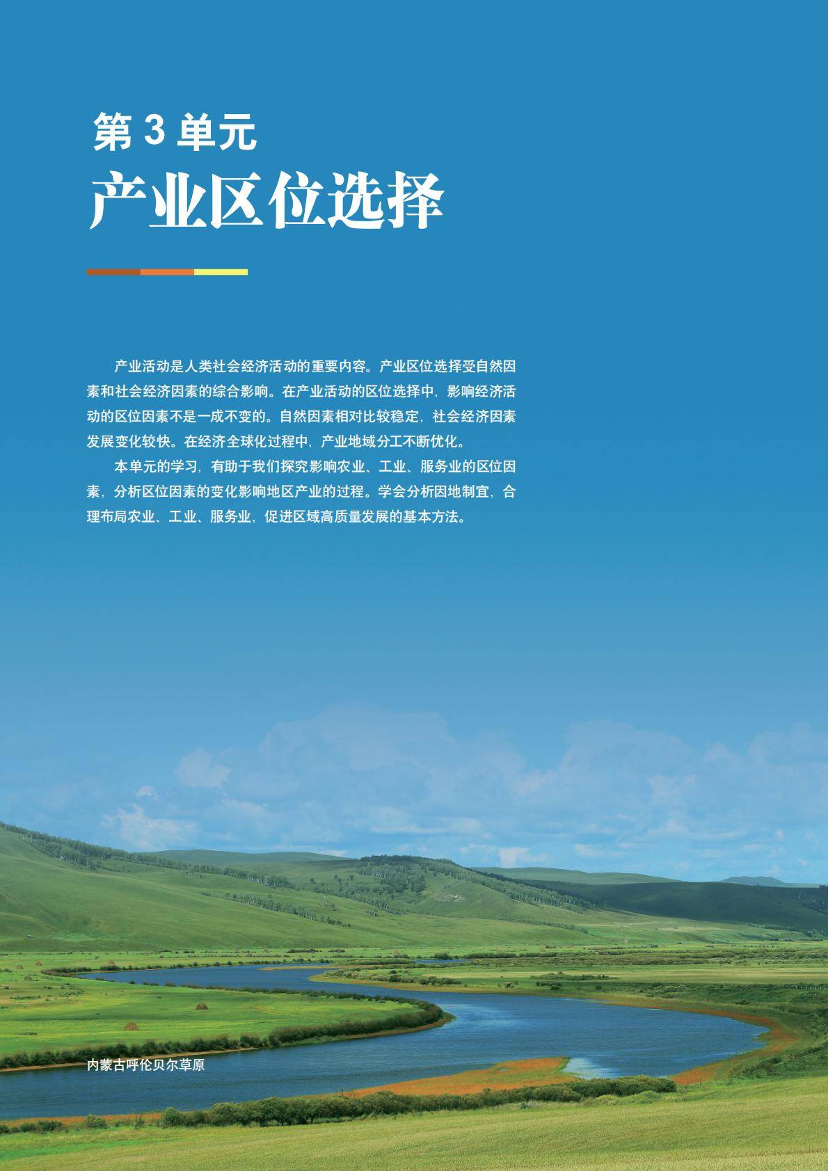 【中图版】高中必修 第二册地理电子课本_61.jpg