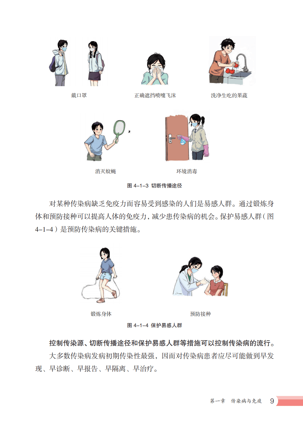 【冀少版】八年级上册(2025秋版)生物电子课本_16.png