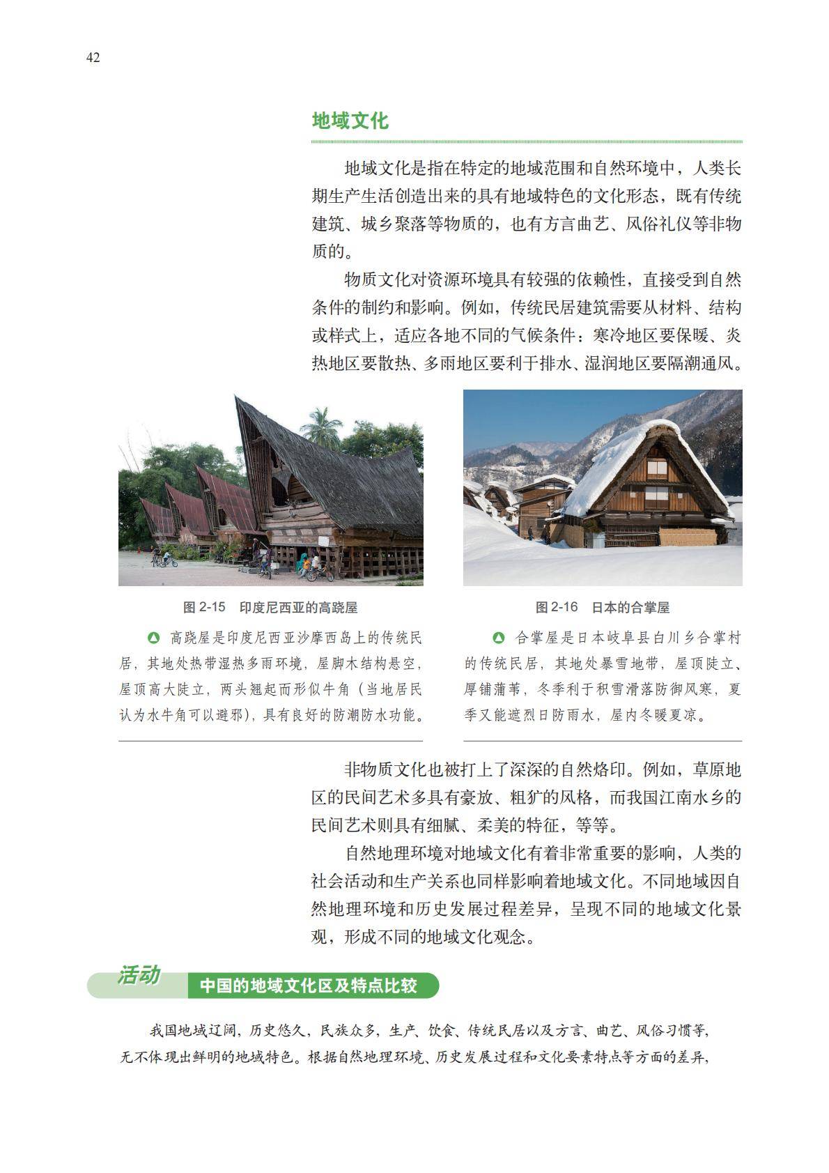【中图版】高中必修 第二册地理电子课本_45.jpg