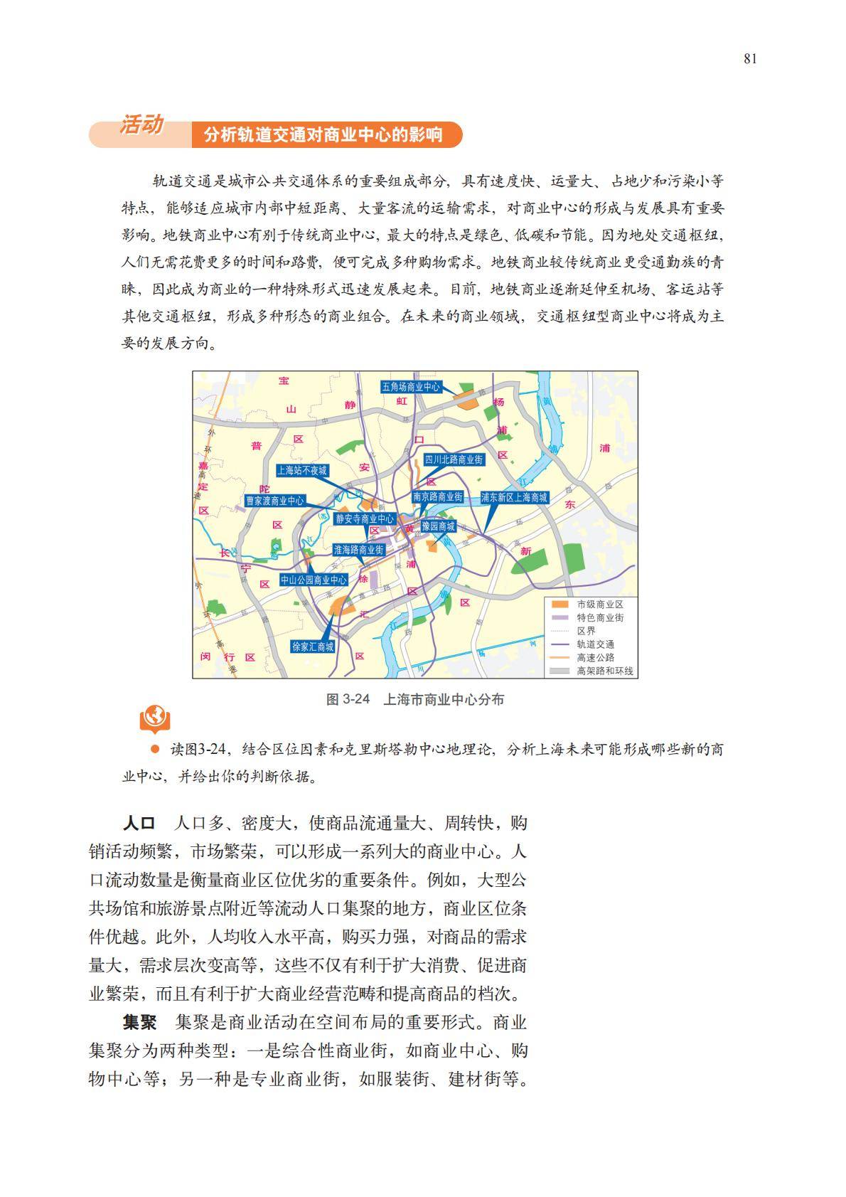 【中图版】高中必修 第二册地理电子课本_84.jpg