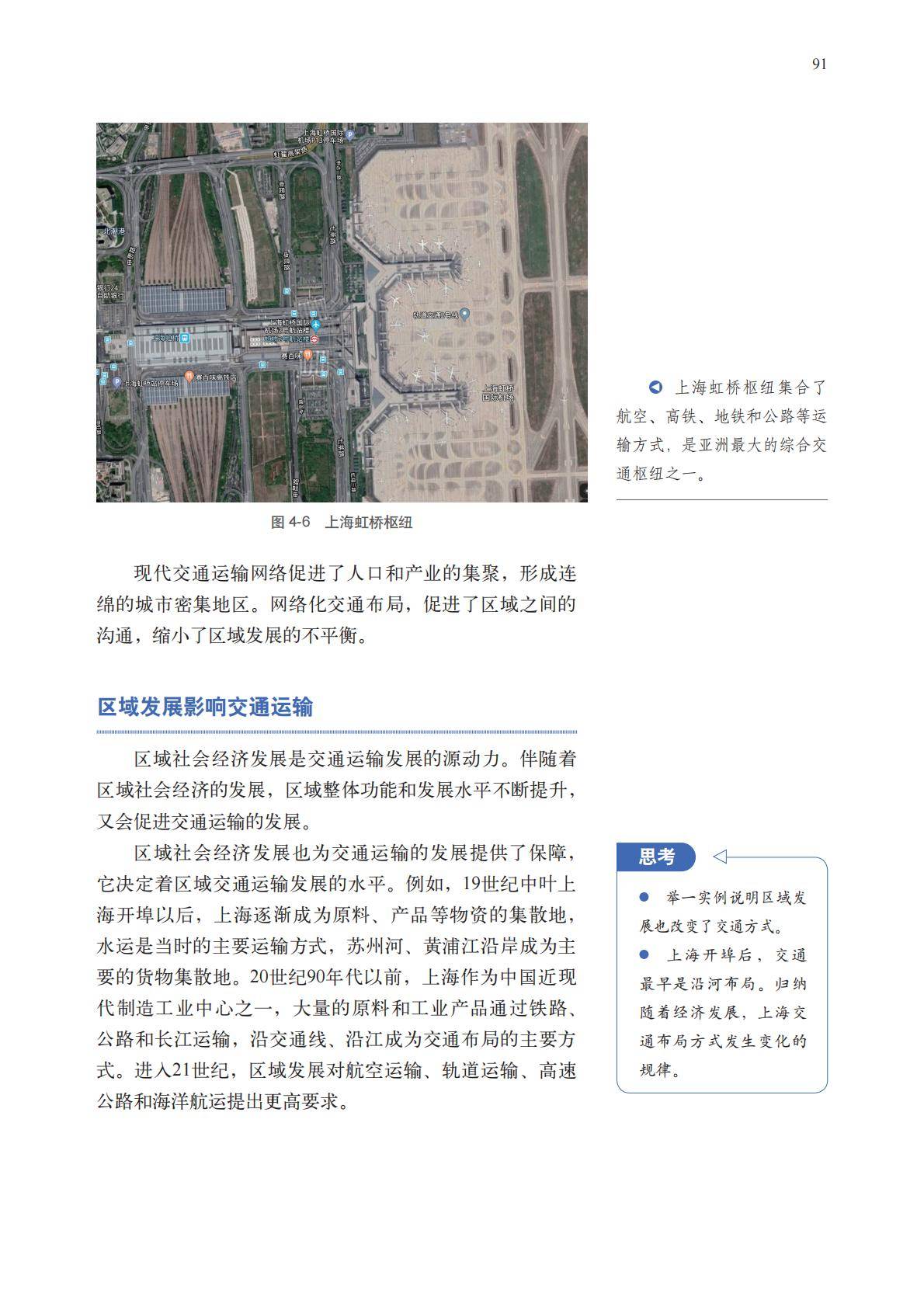 【中图版】高中必修 第二册地理电子课本_94.jpg