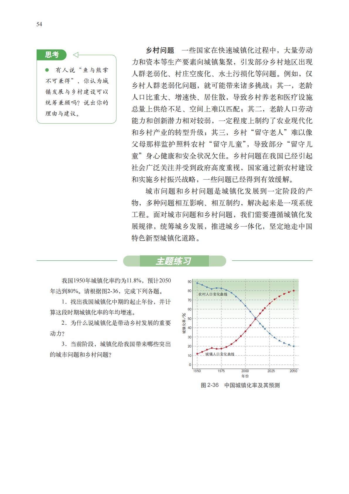 【中图版】高中必修 第二册地理电子课本_57.jpg