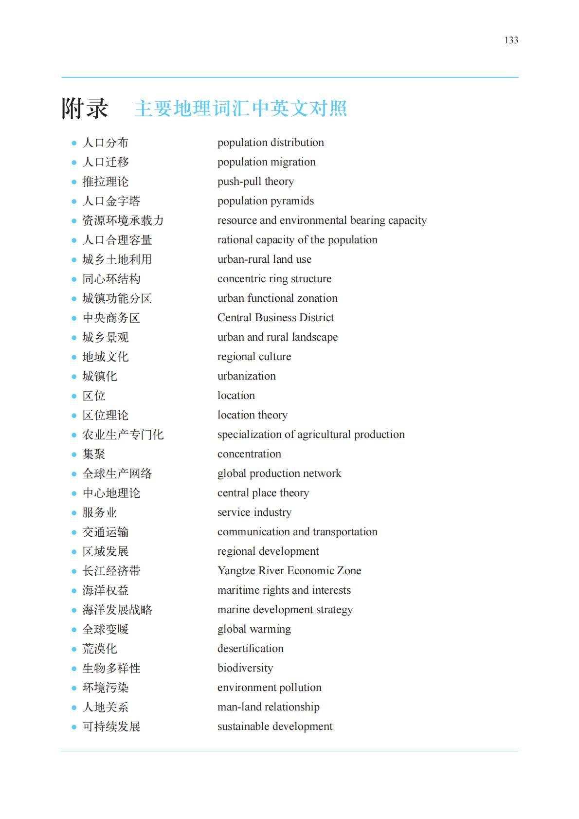 【中图版】高中必修 第二册地理电子课本_136.jpg