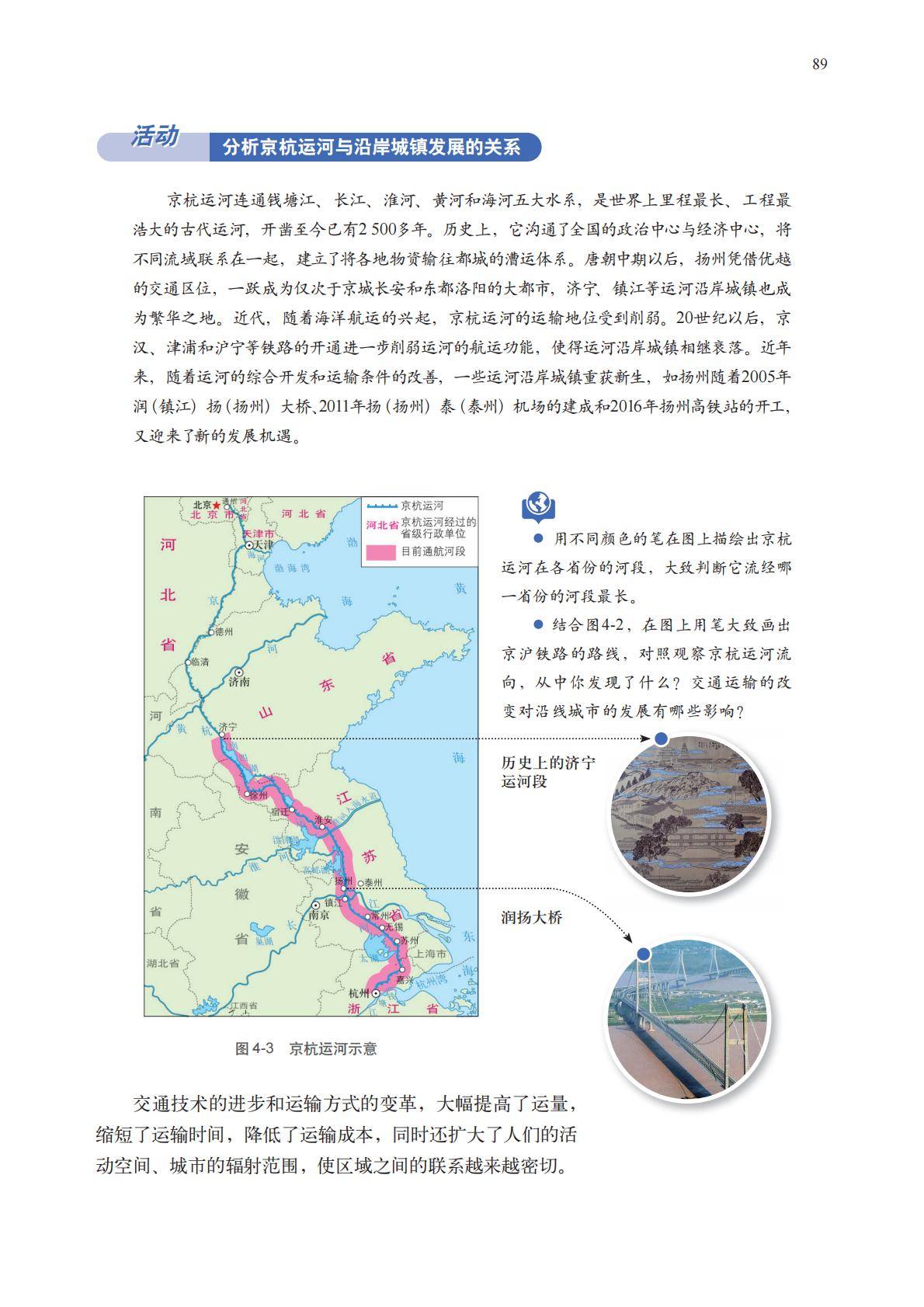 【中图版】高中必修 第二册地理电子课本_92.jpg