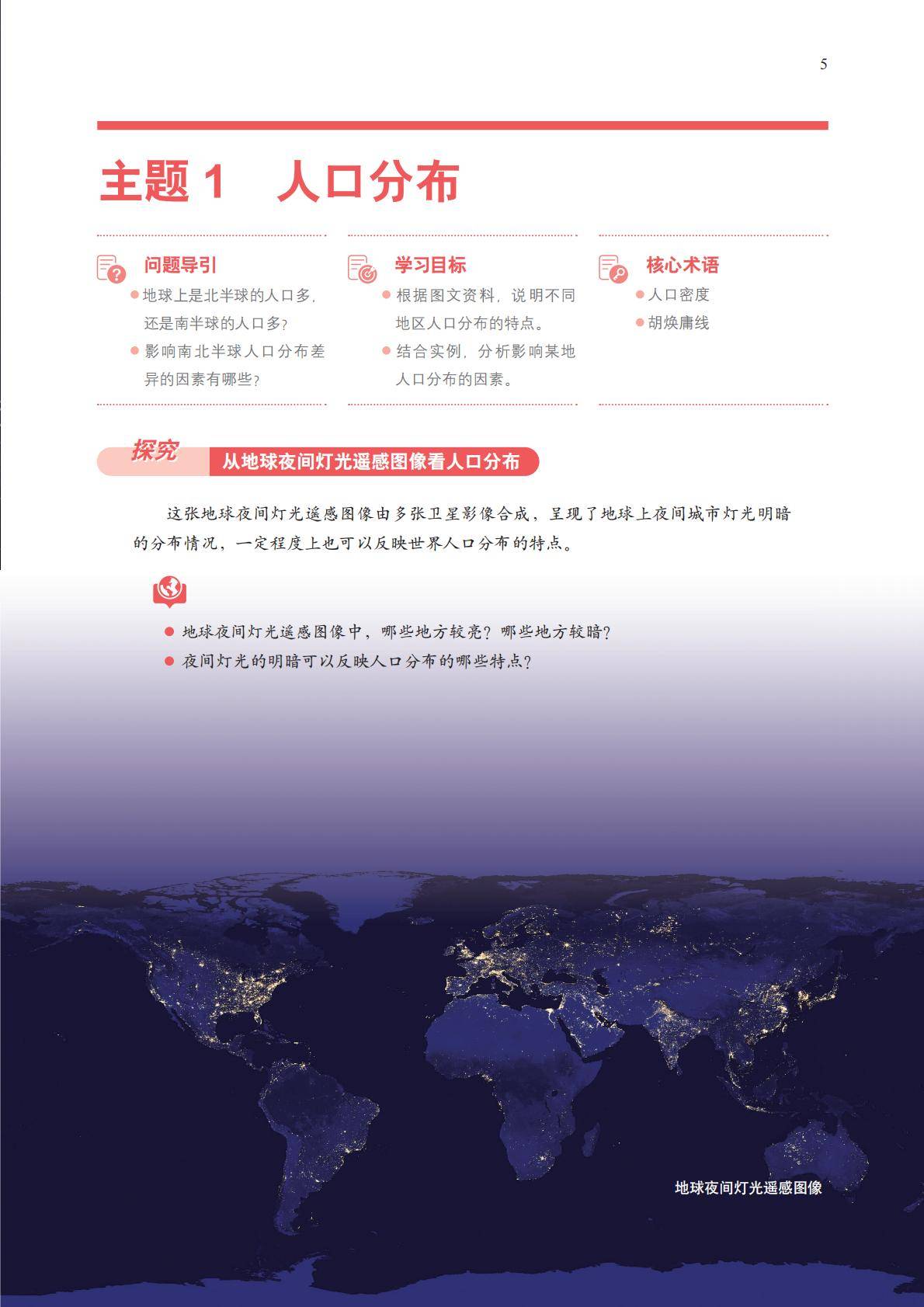 【中图版】高中必修 第二册地理电子课本_08.jpg