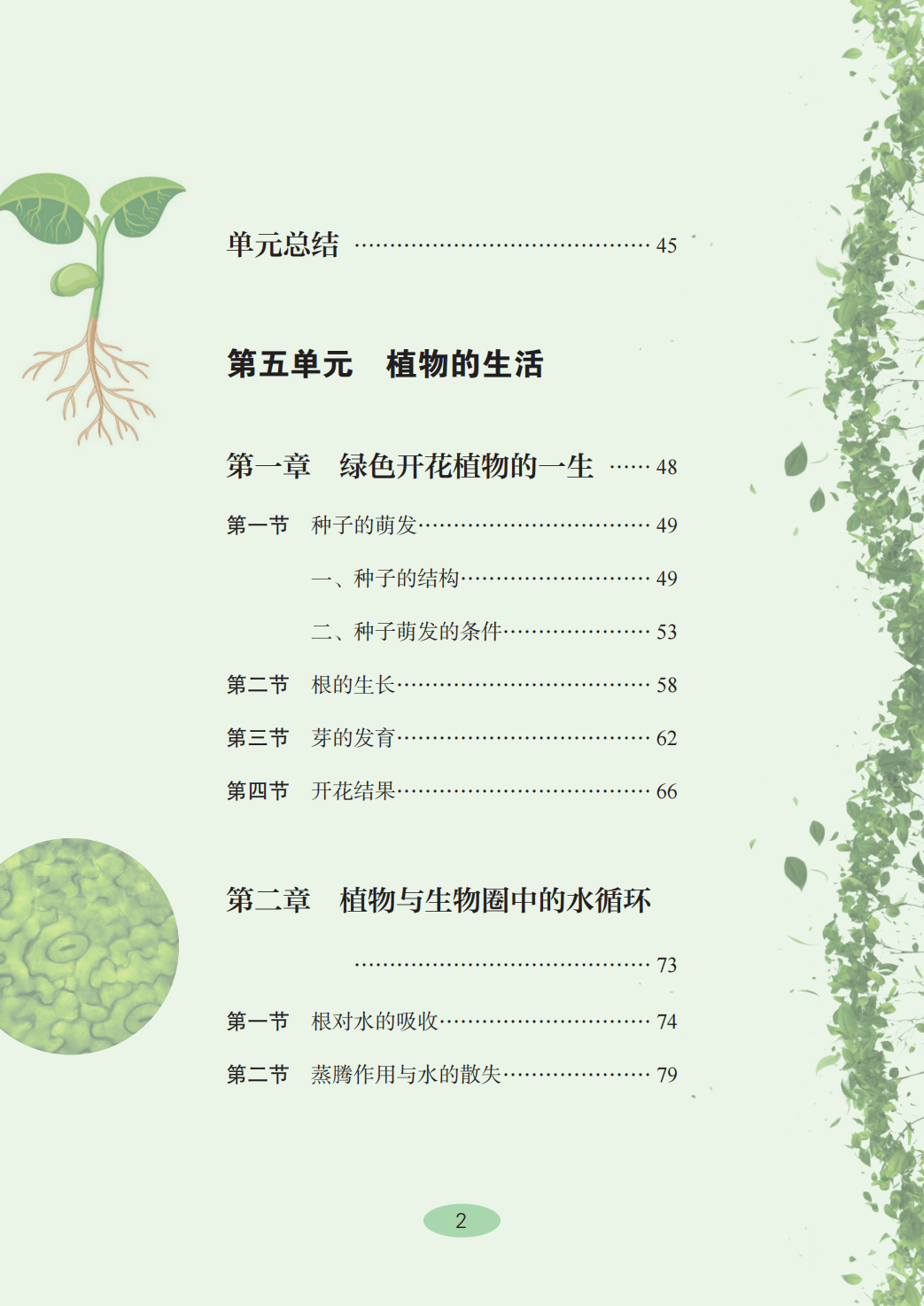 【冀少版】八年级上册(2025秋版)生物电子课本_05.png