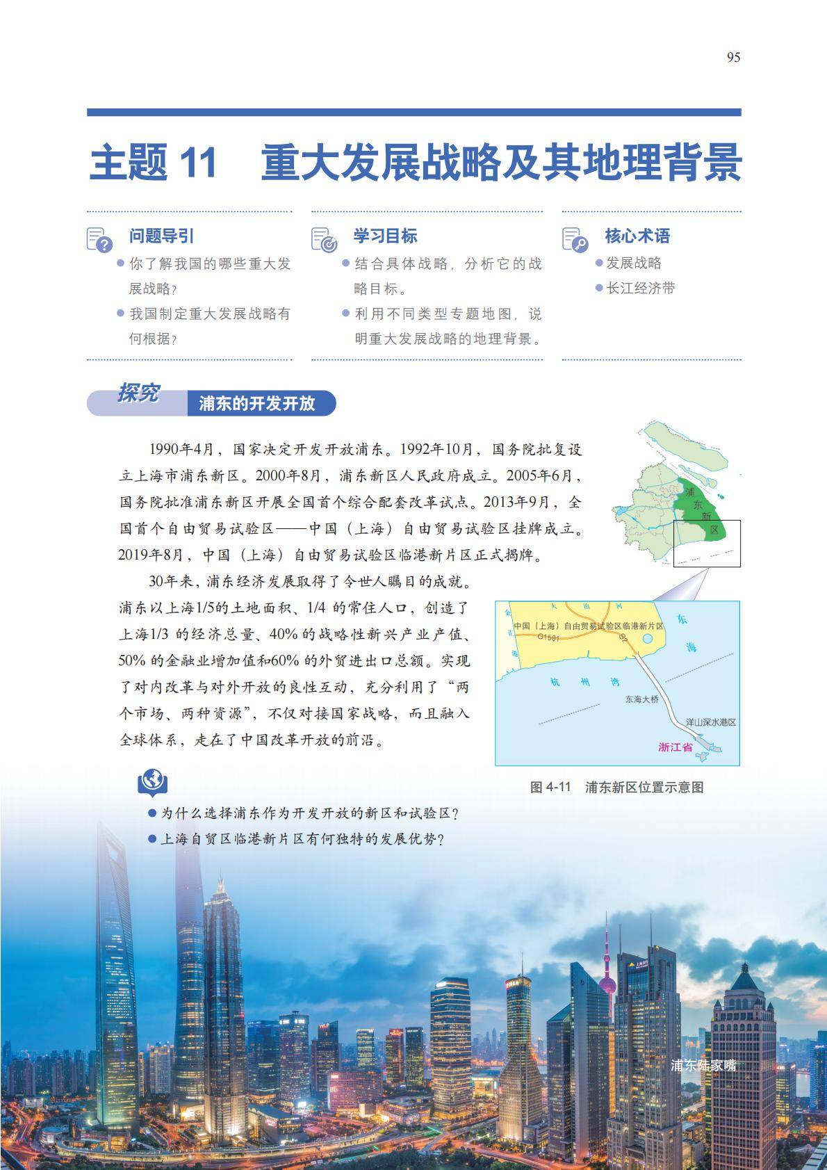 【中图版】高中必修 第二册地理电子课本_98.jpg