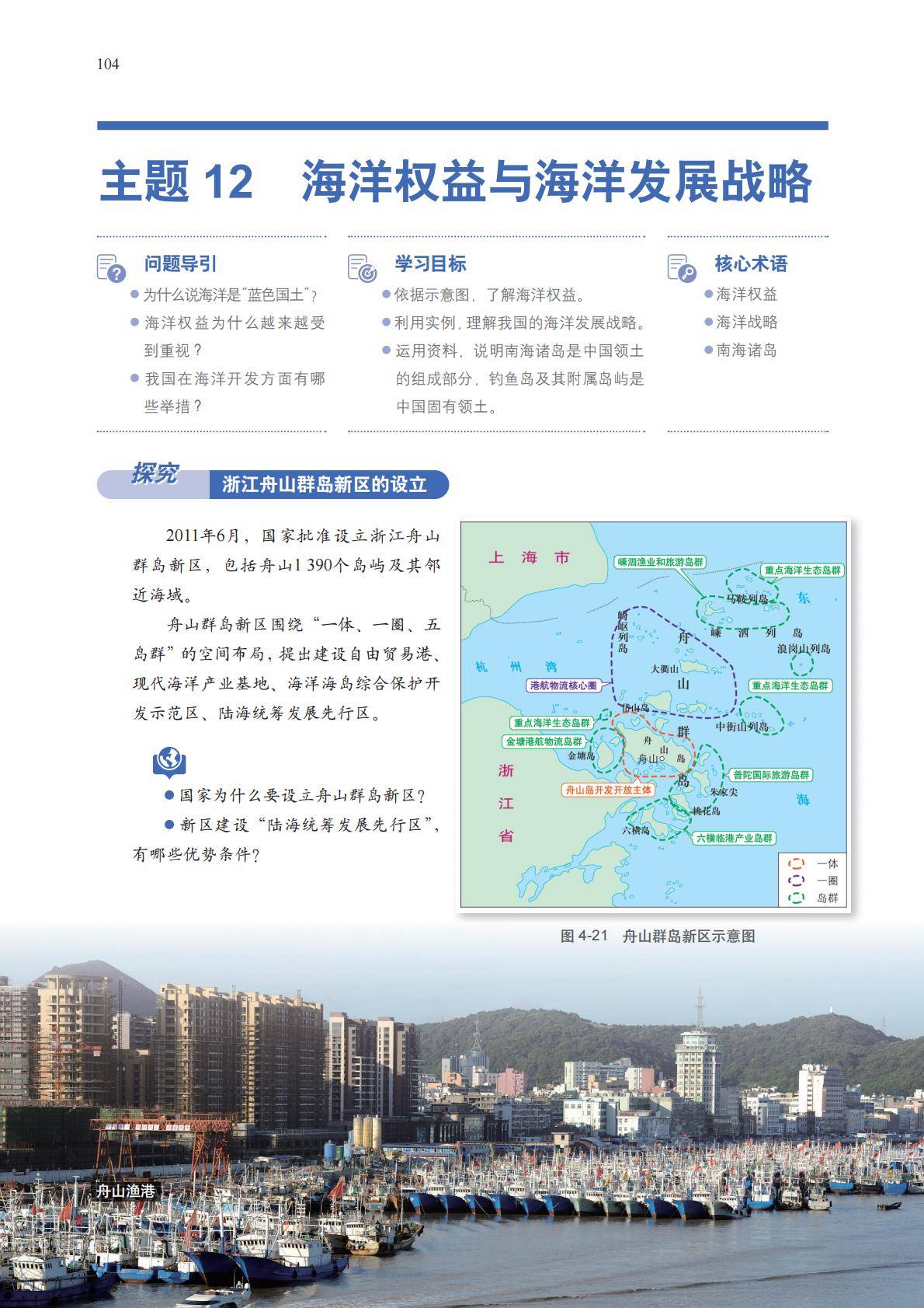 【中图版】高中必修 第二册地理电子课本_107.jpg