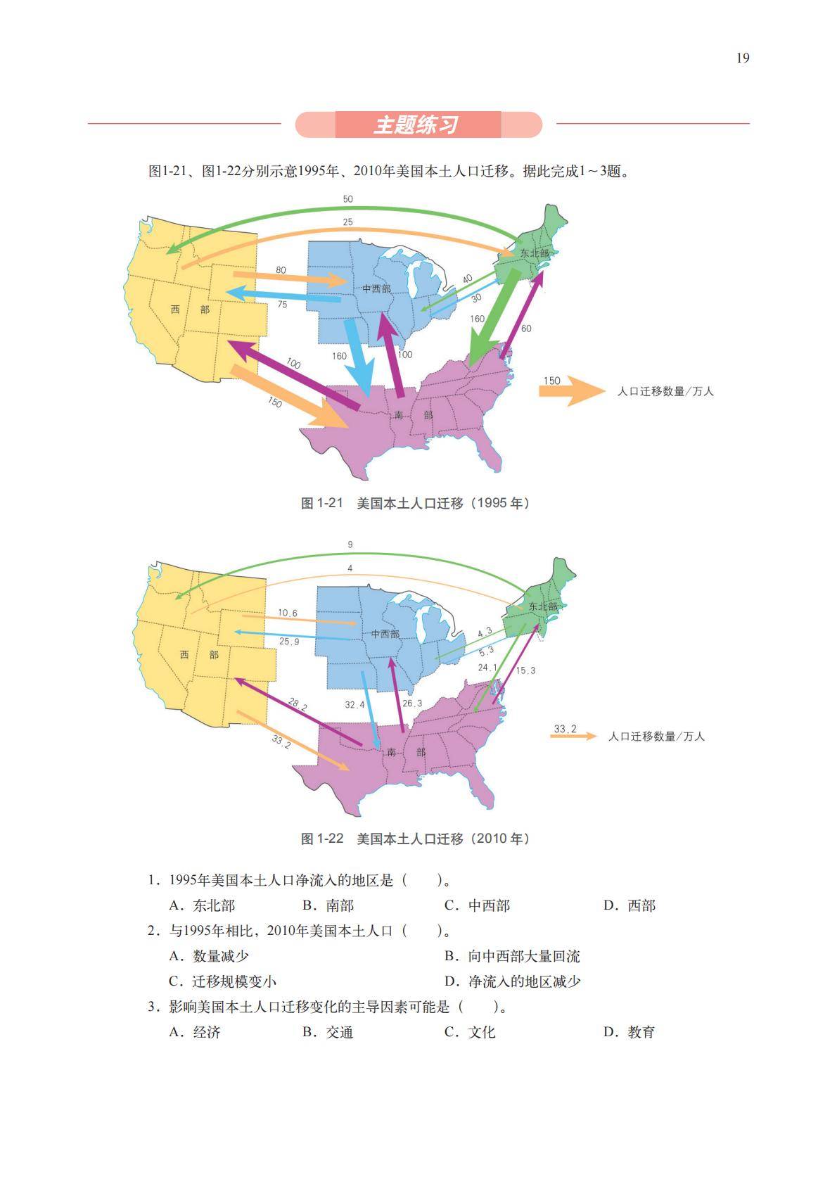 【中图版】高中必修 第二册地理电子课本_22.jpg